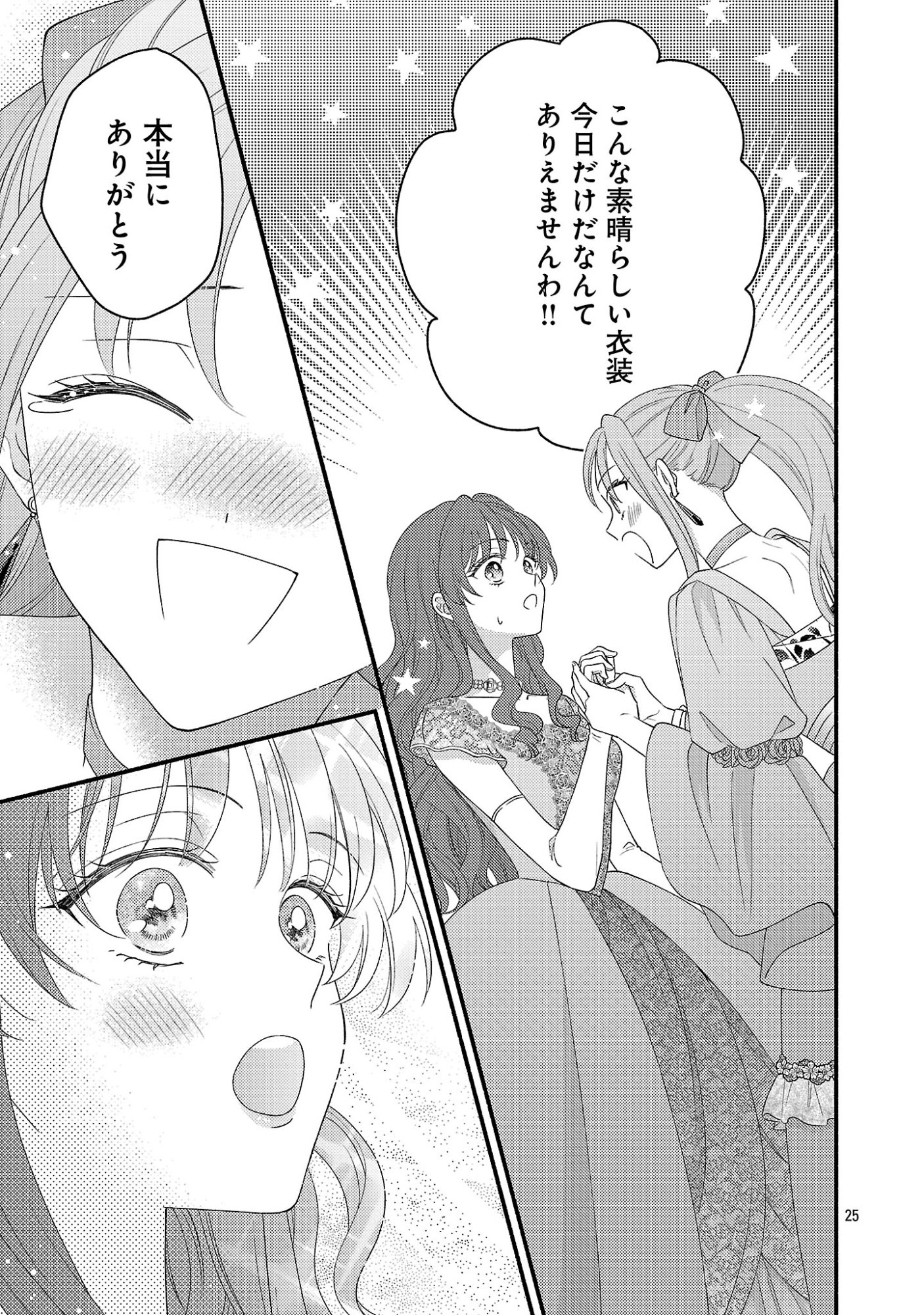 Inori no Ori-hime wa Koi wo Suru Chapter 11.3 7ページ