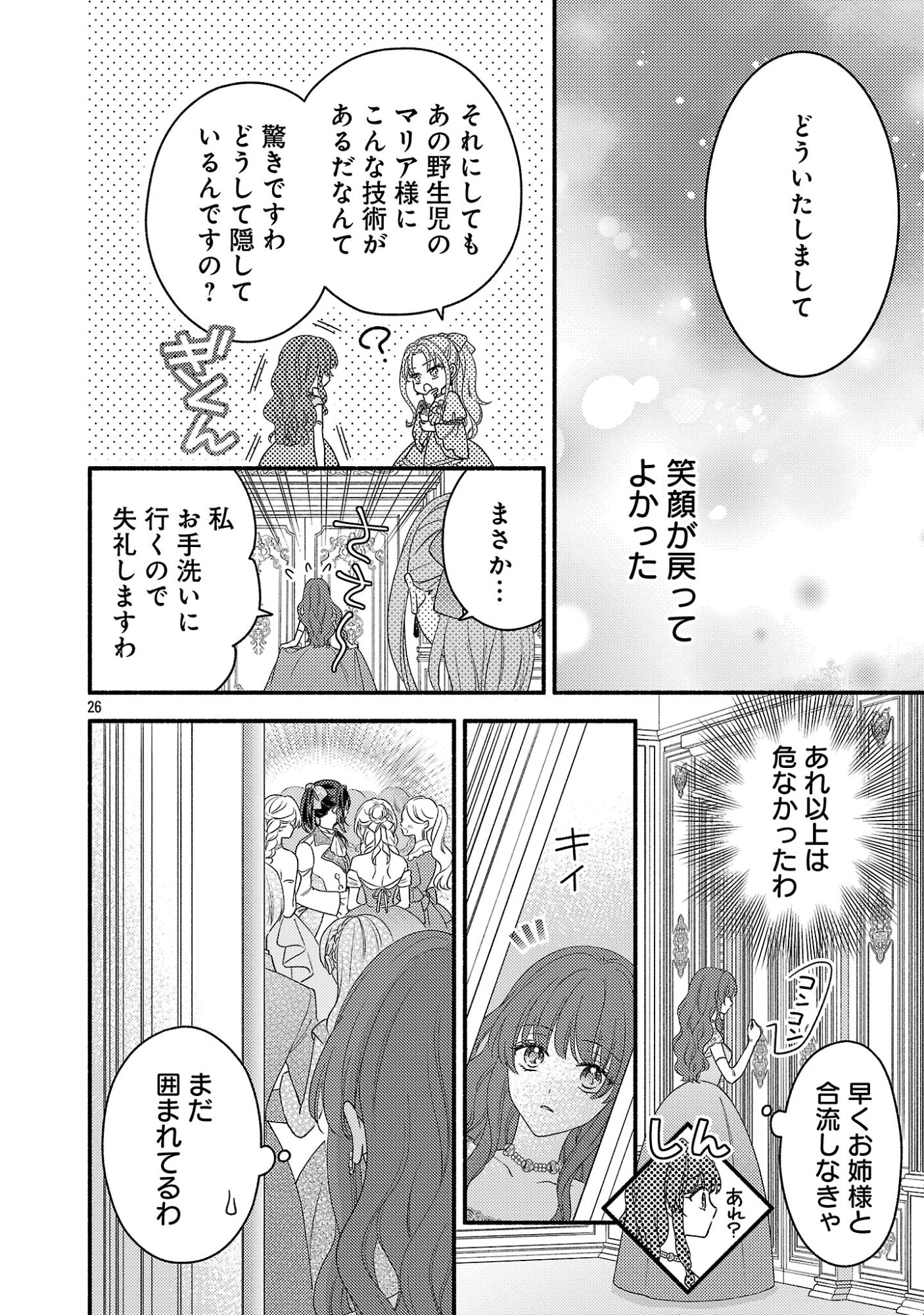 Inori no Ori-hime wa Koi wo Suru Chapter 11.3 8ページ
