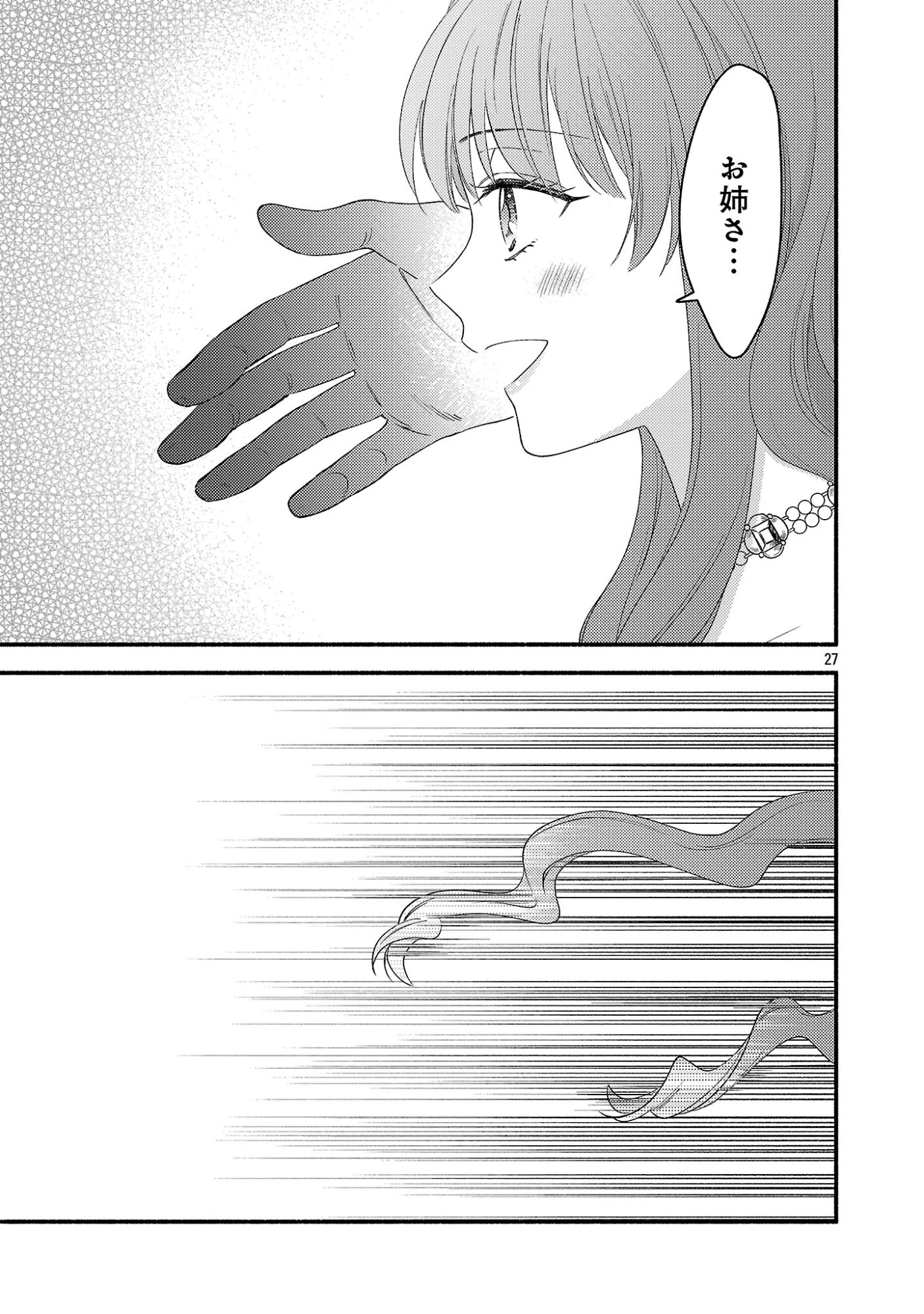 Inori no Ori-hime wa Koi wo Suru Chapter 11.3 9ページ