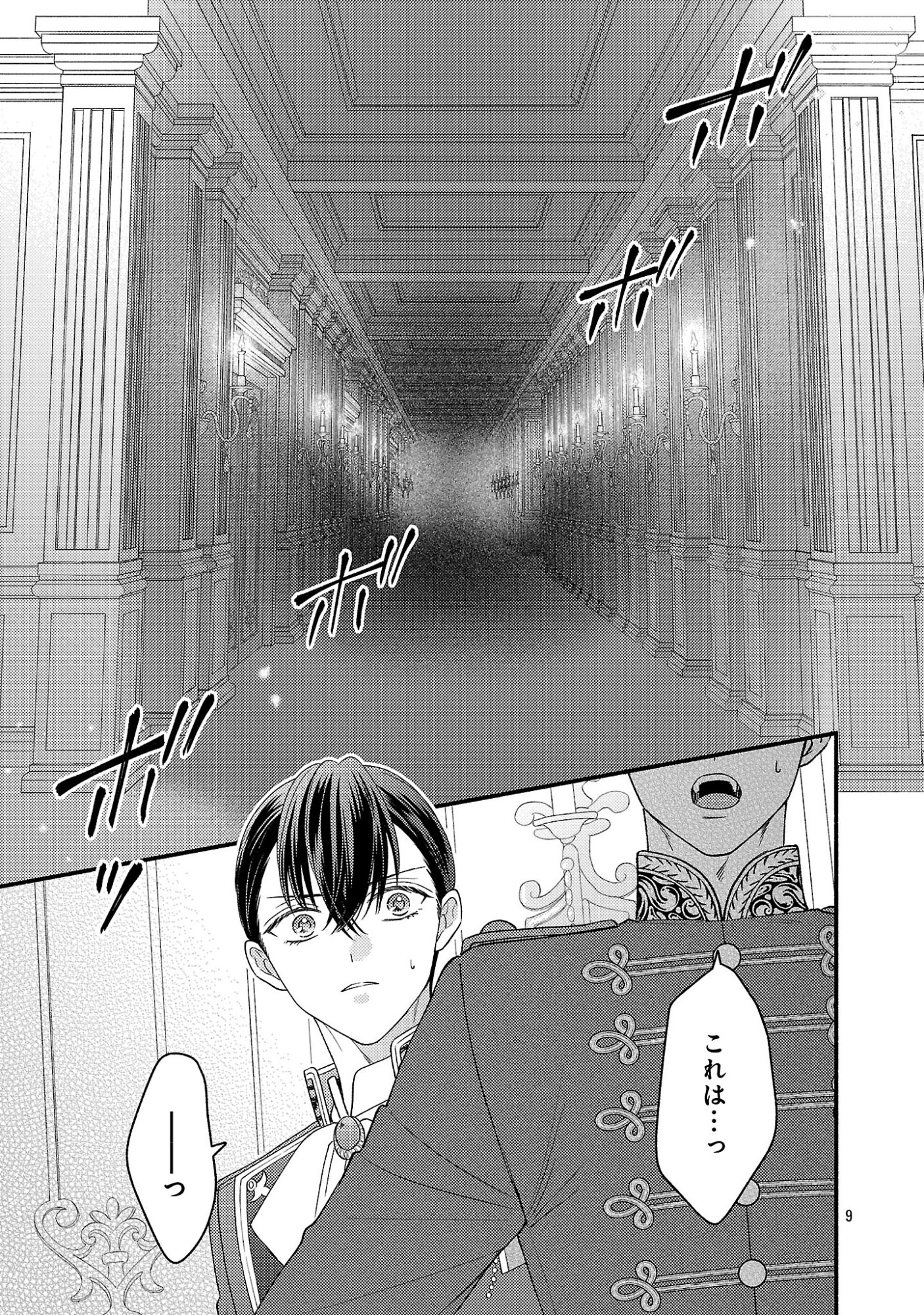 Inori no Ori-hime wa Koi wo Suru Chapter 12.1 11ページ