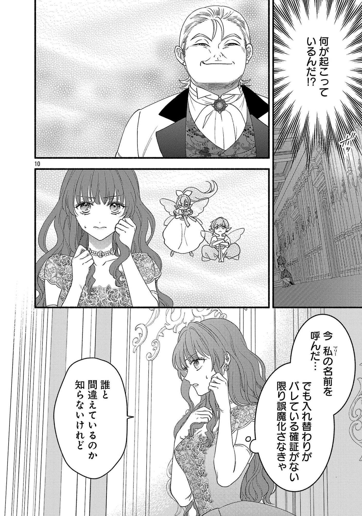 Inori no Ori-hime wa Koi wo Suru Chapter 12.1 12ページ