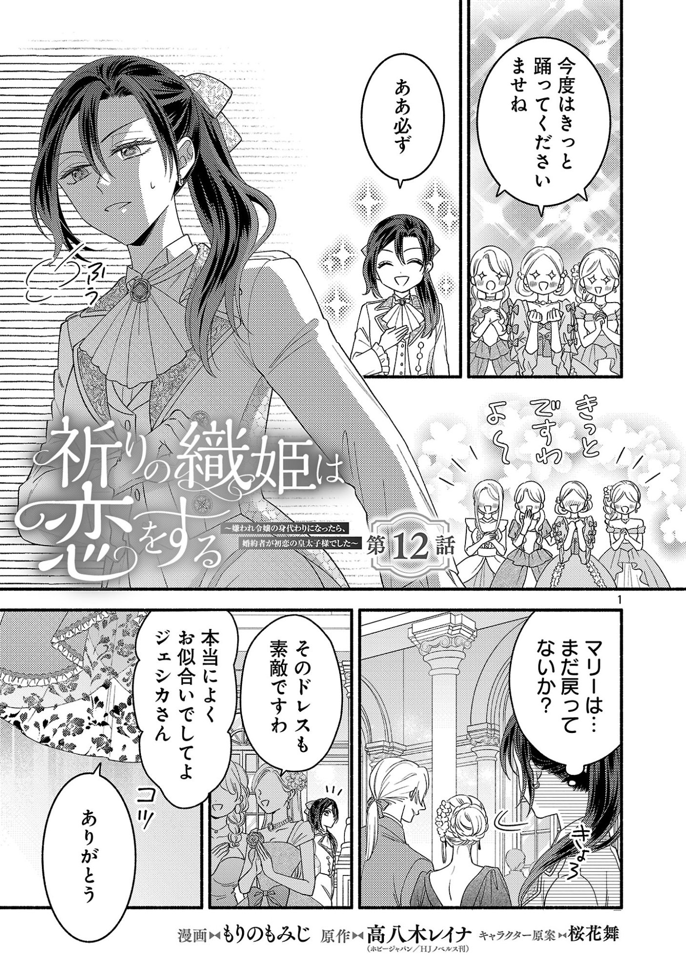 Inori no Ori-hime wa Koi wo Suru Chapter 12.1 3ページ