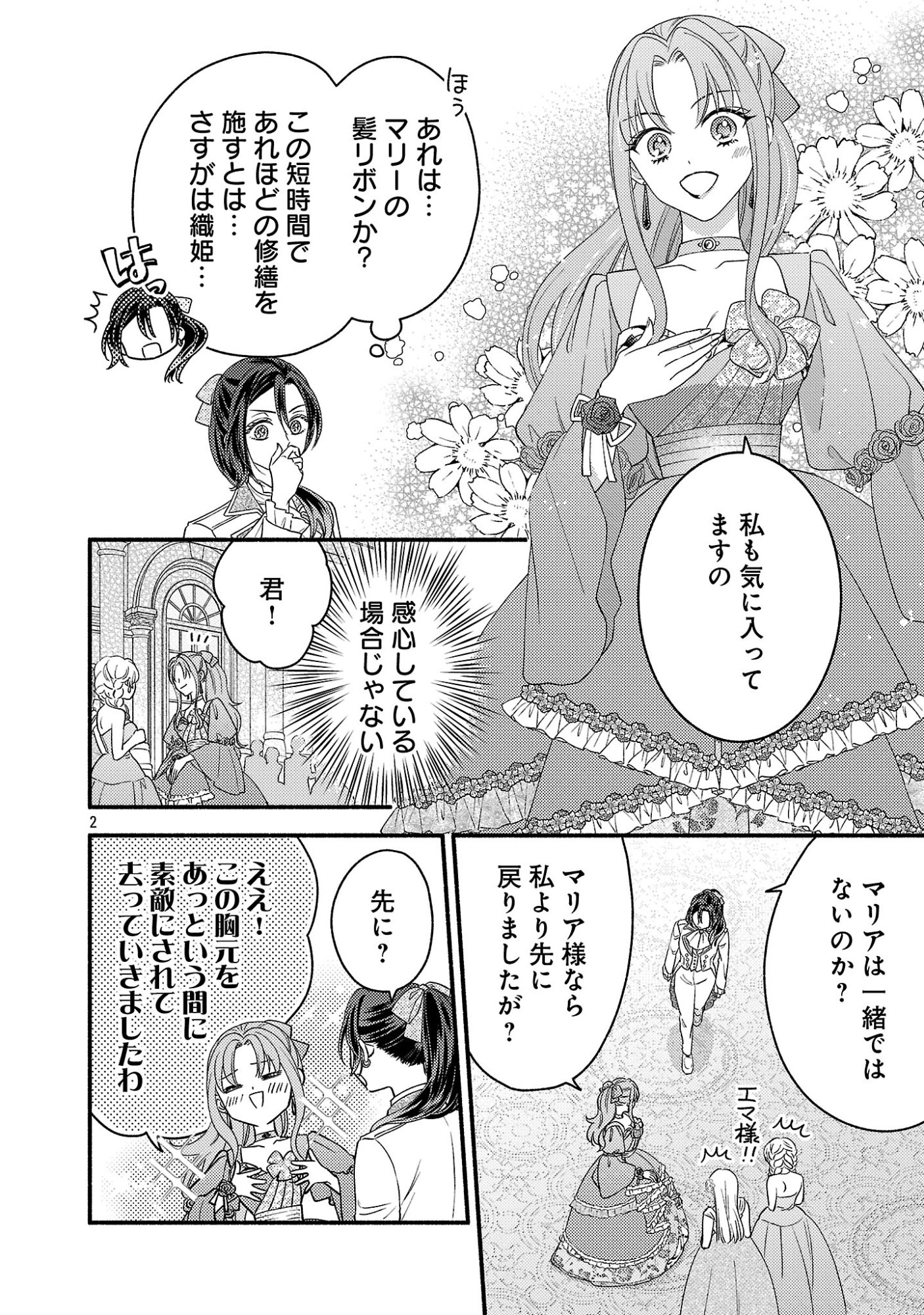 Inori no Ori-hime wa Koi wo Suru Chapter 12.1 4ページ