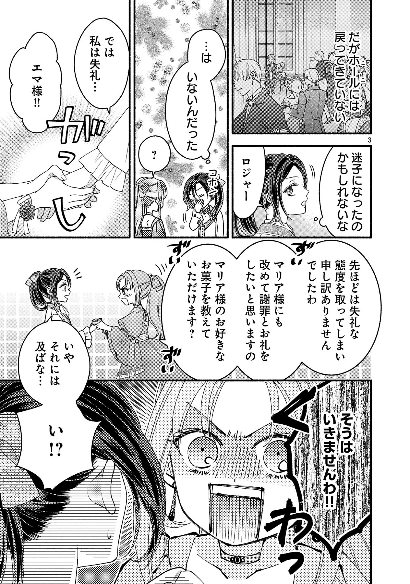 Inori no Ori-hime wa Koi wo Suru Chapter 12.1 5ページ