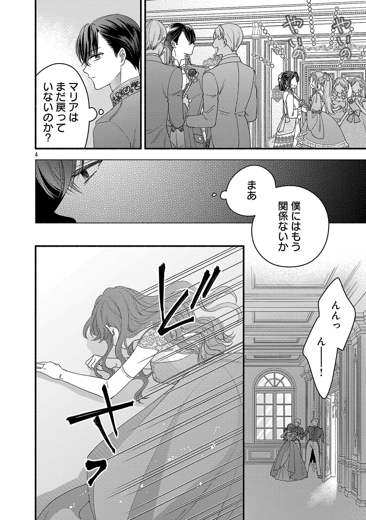 Inori no Ori-hime wa Koi wo Suru Chapter 12.1 6ページ