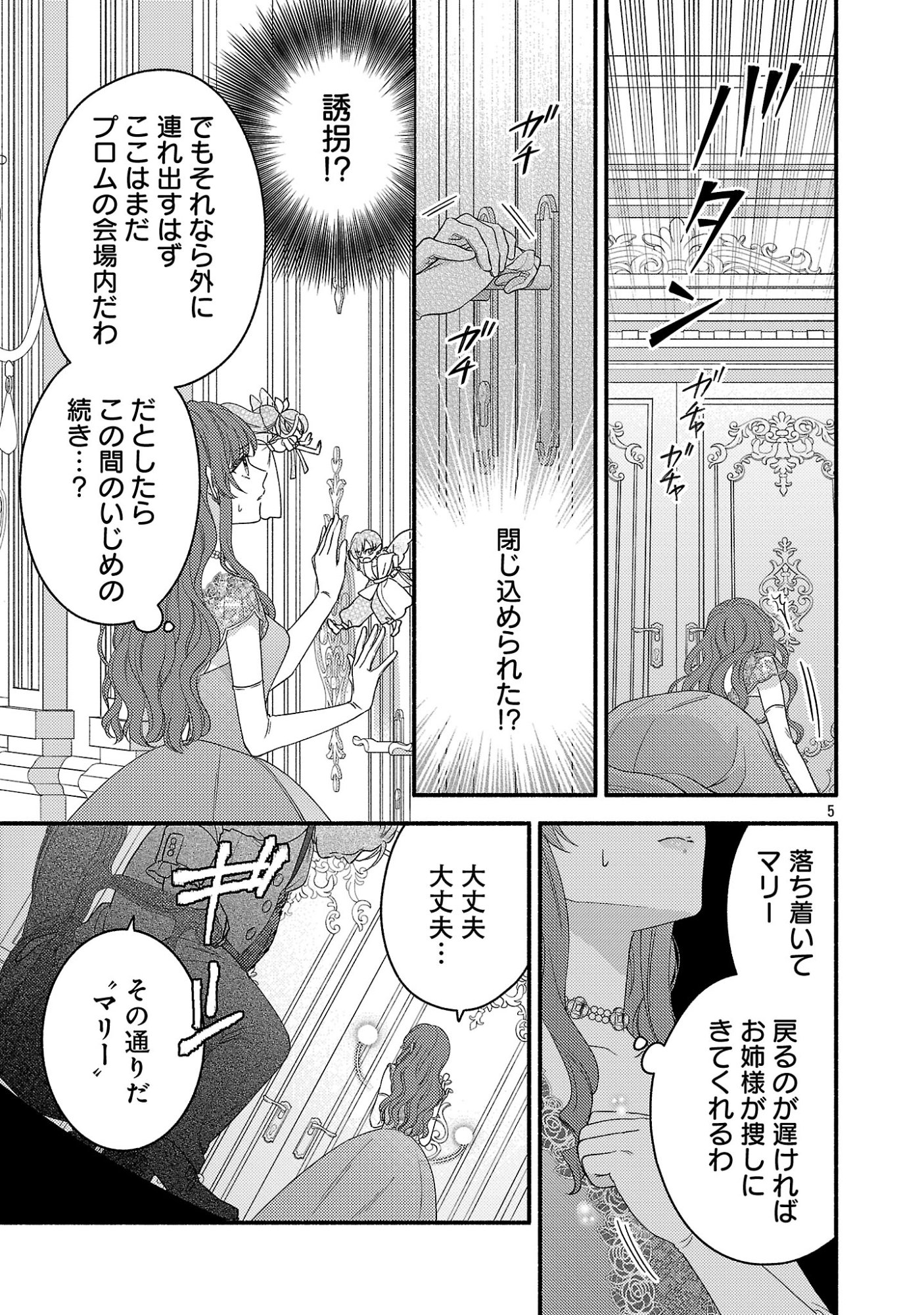 Inori no Ori-hime wa Koi wo Suru Chapter 12.1 7ページ