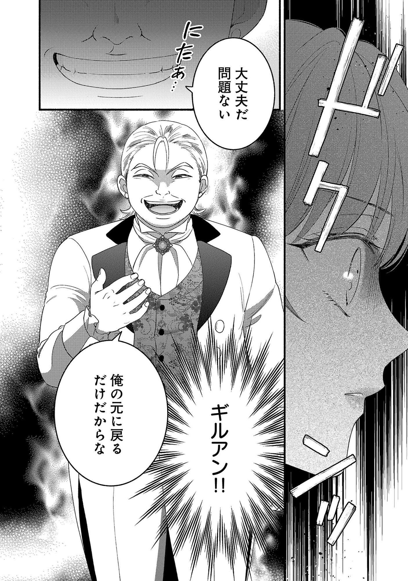 Inori no Ori-hime wa Koi wo Suru Chapter 12.1 8ページ