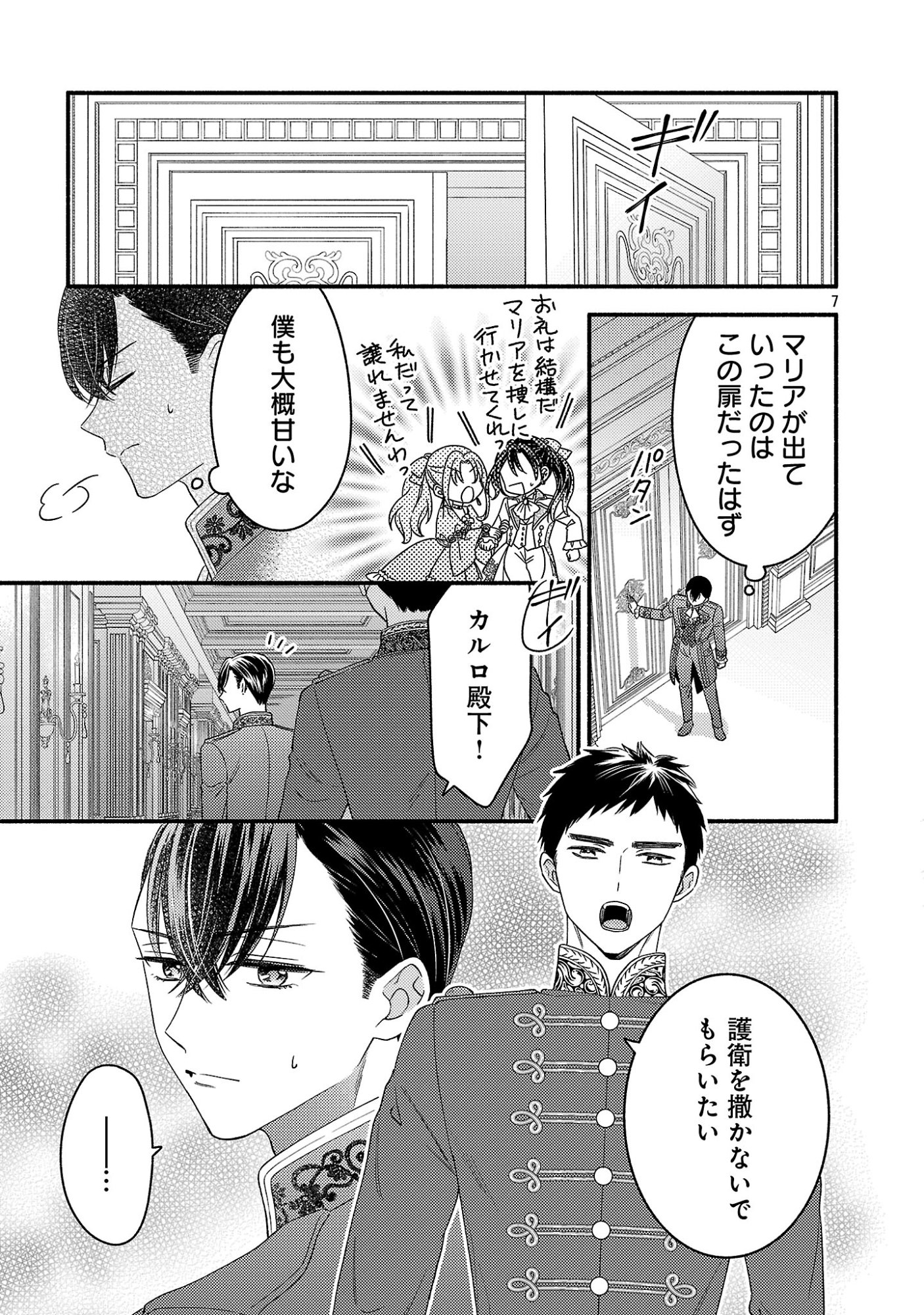 Inori no Ori-hime wa Koi wo Suru Chapter 12.1 9ページ