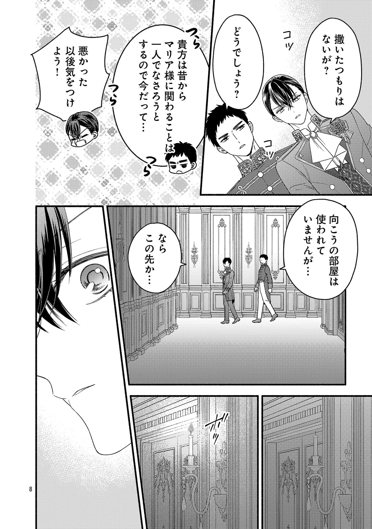 Inori no Ori-hime wa Koi wo Suru Chapter 12.1 10ページ