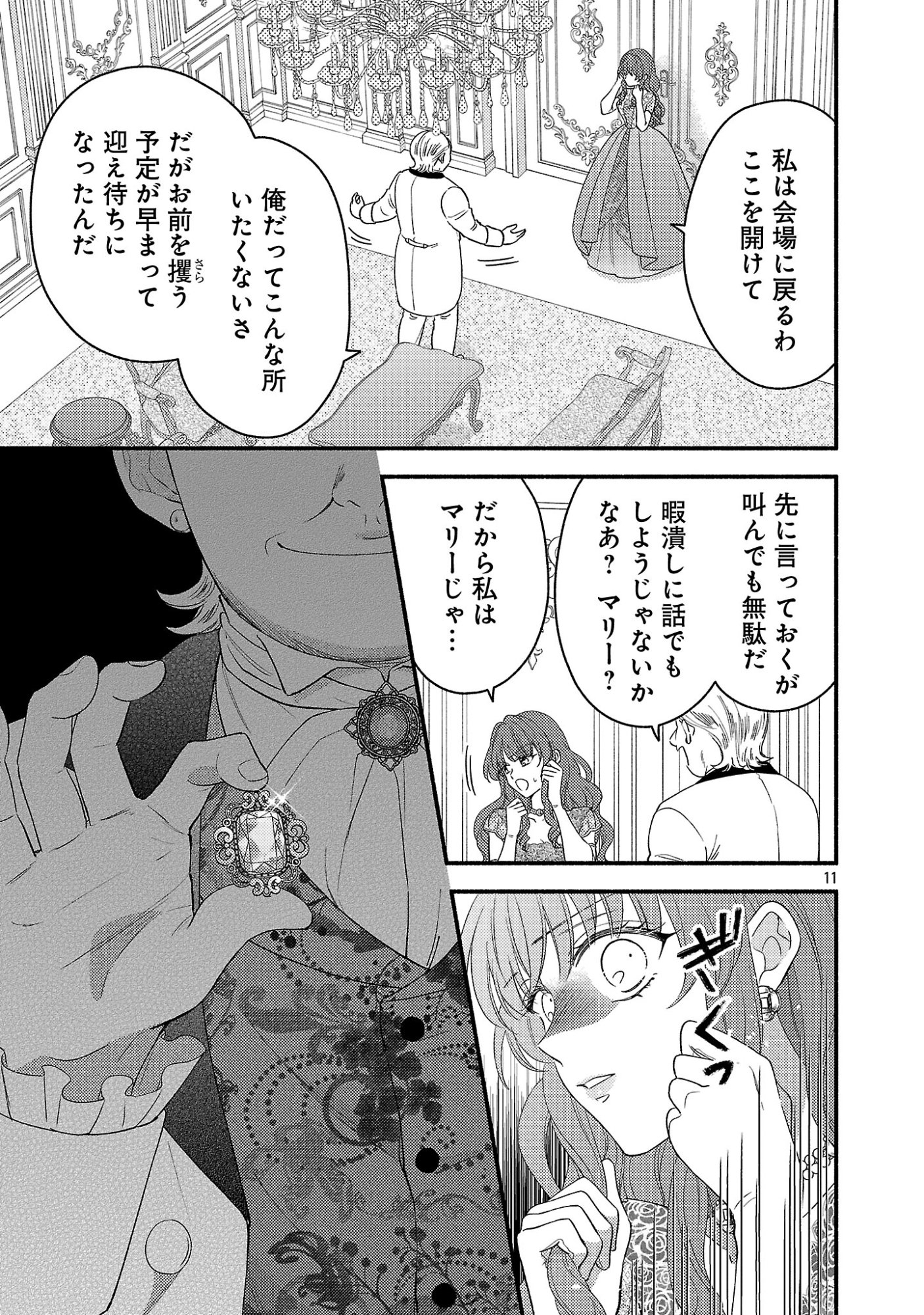 Inori no Ori-hime wa Koi wo Suru Chapter 12.2 1ページ