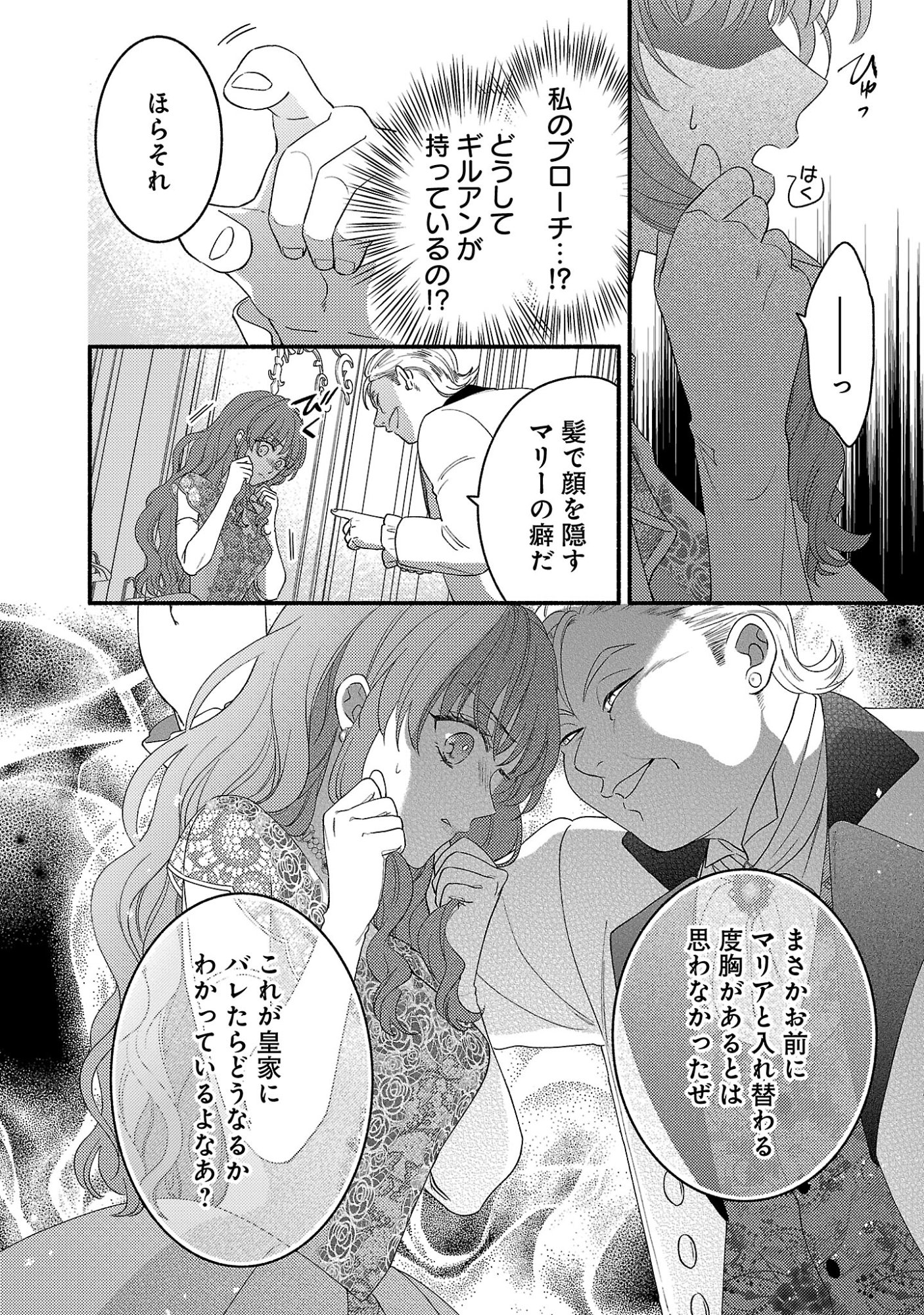 Inori no Ori-hime wa Koi wo Suru Chapter 12.2 2ページ