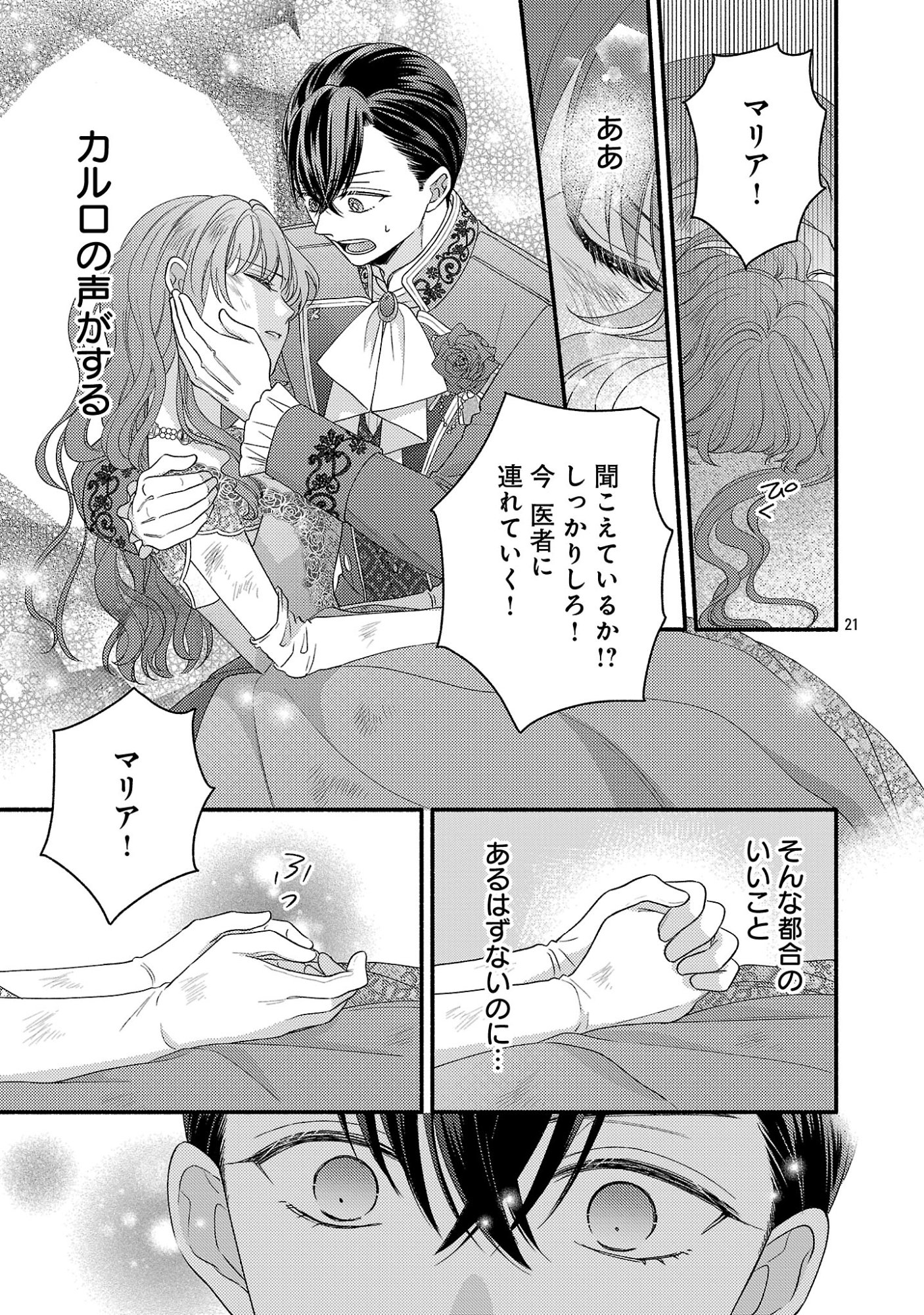Inori no Ori-hime wa Koi wo Suru Chapter 12.2 11ページ