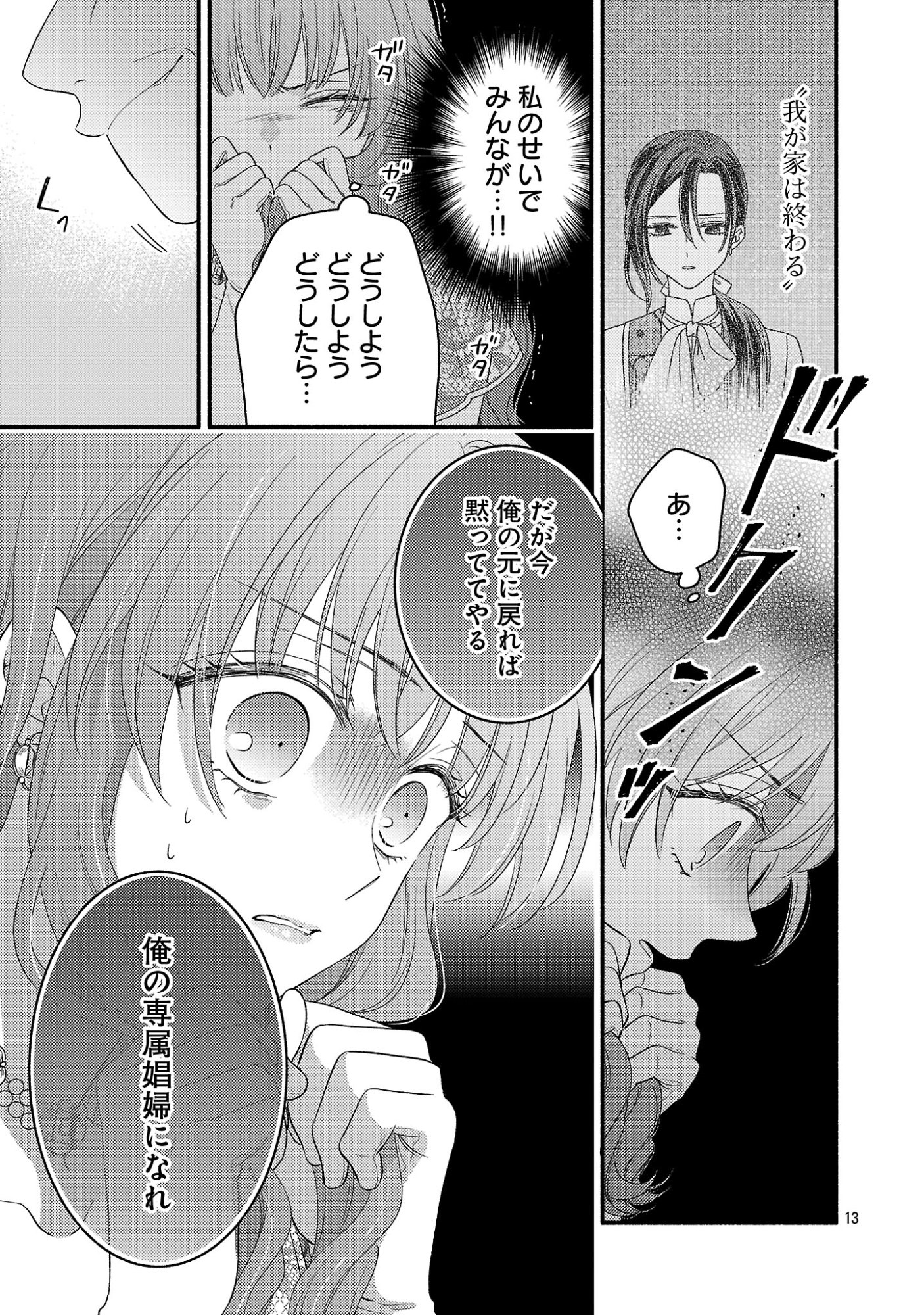 Inori no Ori-hime wa Koi wo Suru Chapter 12.2 3ページ