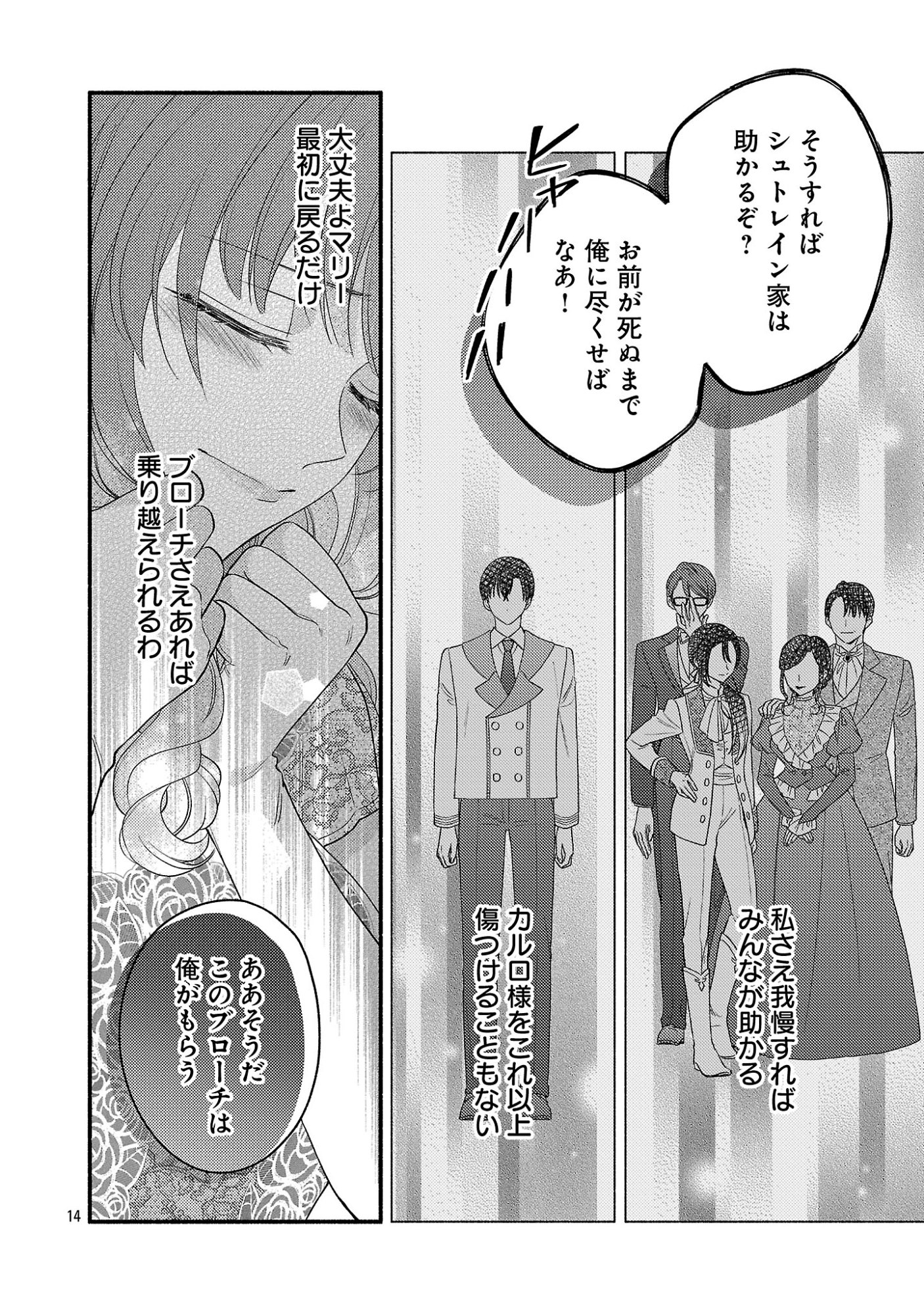 Inori no Ori-hime wa Koi wo Suru Chapter 12.2 4ページ