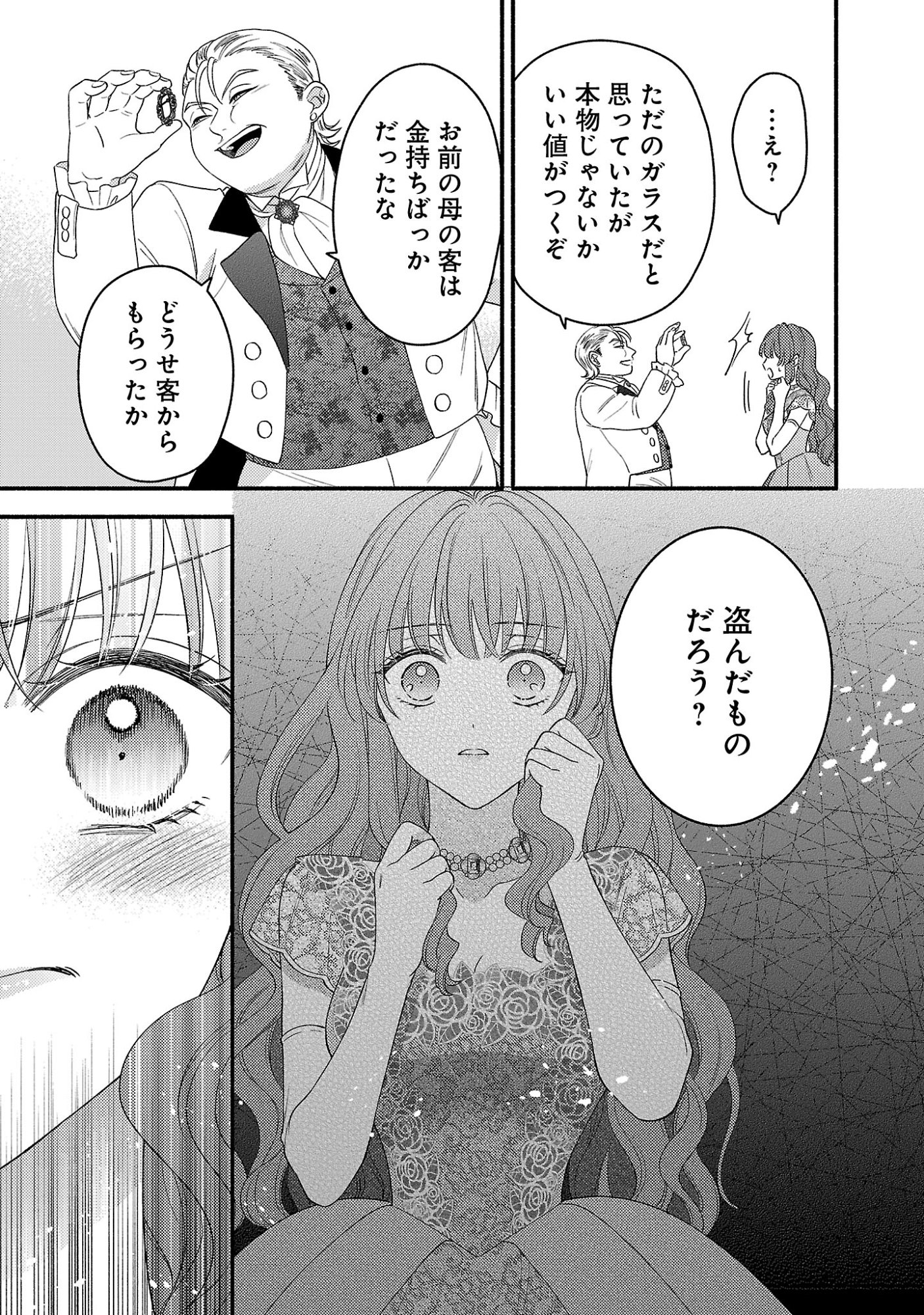 Inori no Ori-hime wa Koi wo Suru Chapter 12.2 5ページ