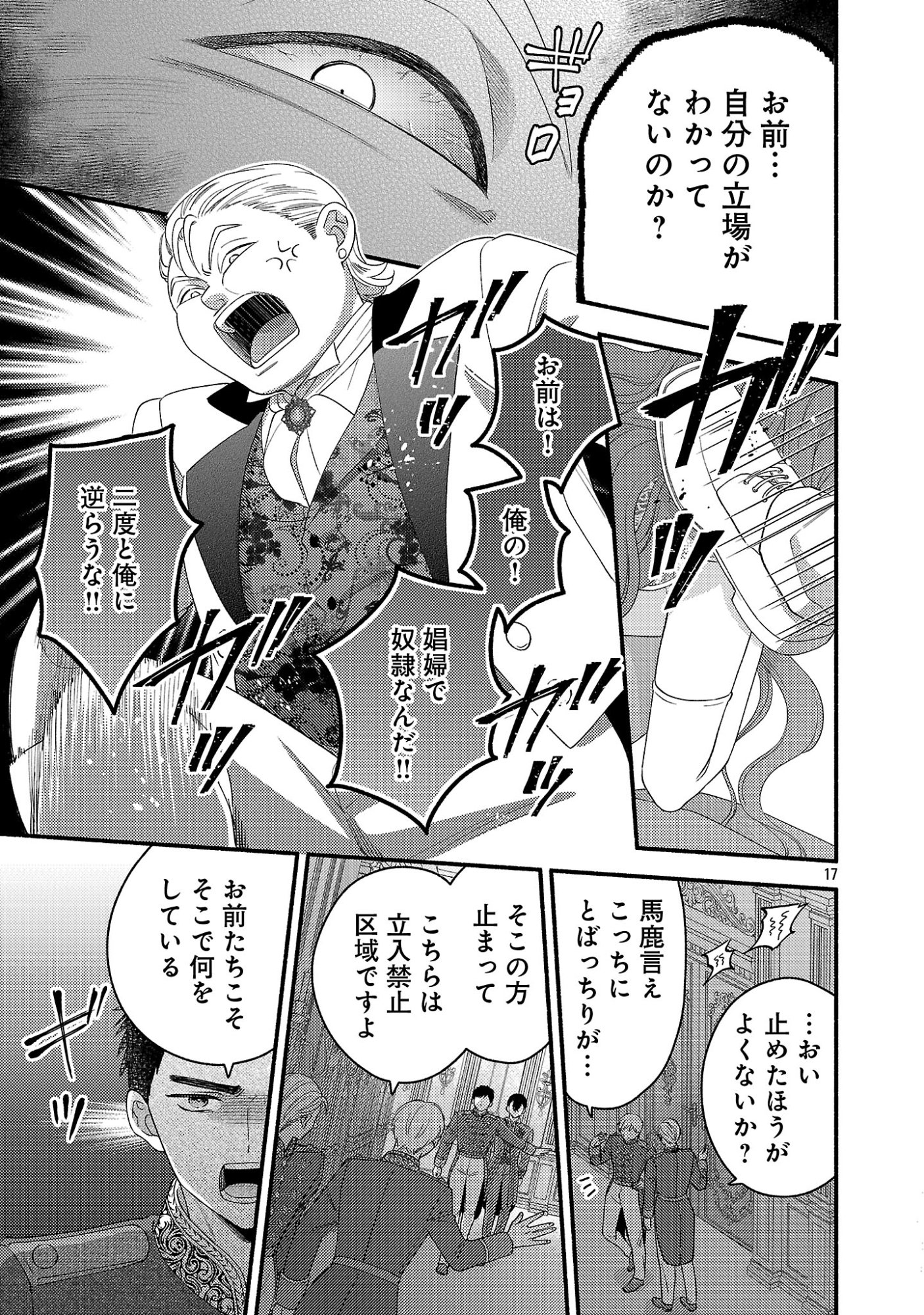 Inori no Ori-hime wa Koi wo Suru Chapter 12.2 7ページ