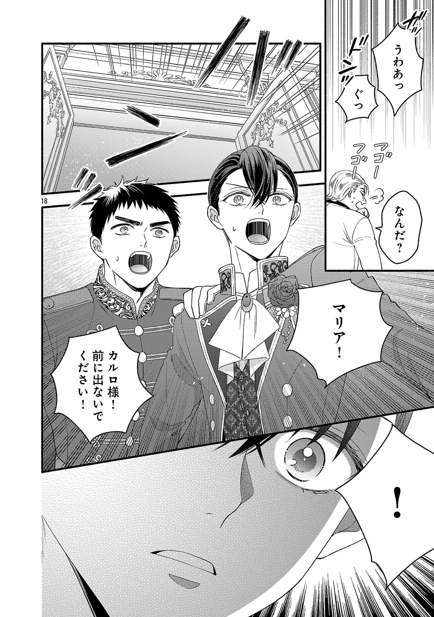 Inori no Ori-hime wa Koi wo Suru Chapter 12.2 8ページ
