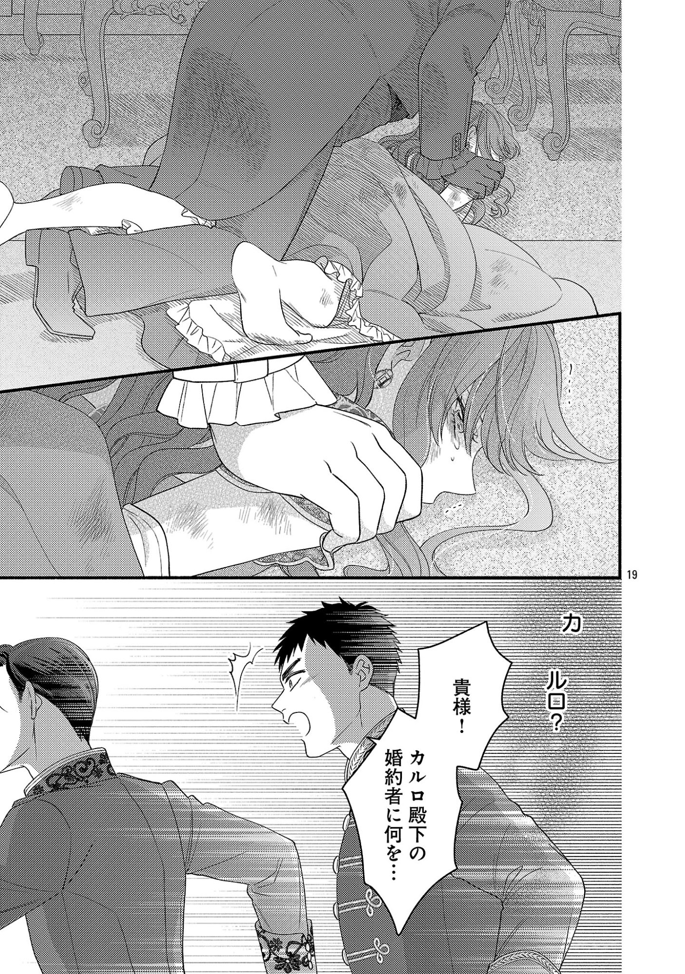 Inori no Ori-hime wa Koi wo Suru Chapter 12.2 9ページ