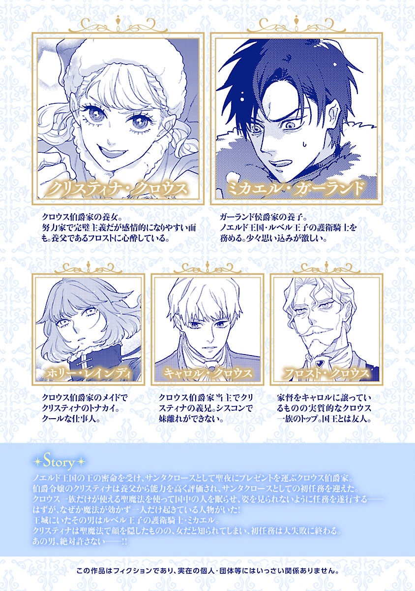 Santa Reijou wa Nemurenu Kishi e no Present ni Naritakunai Chapter 10 2ページ