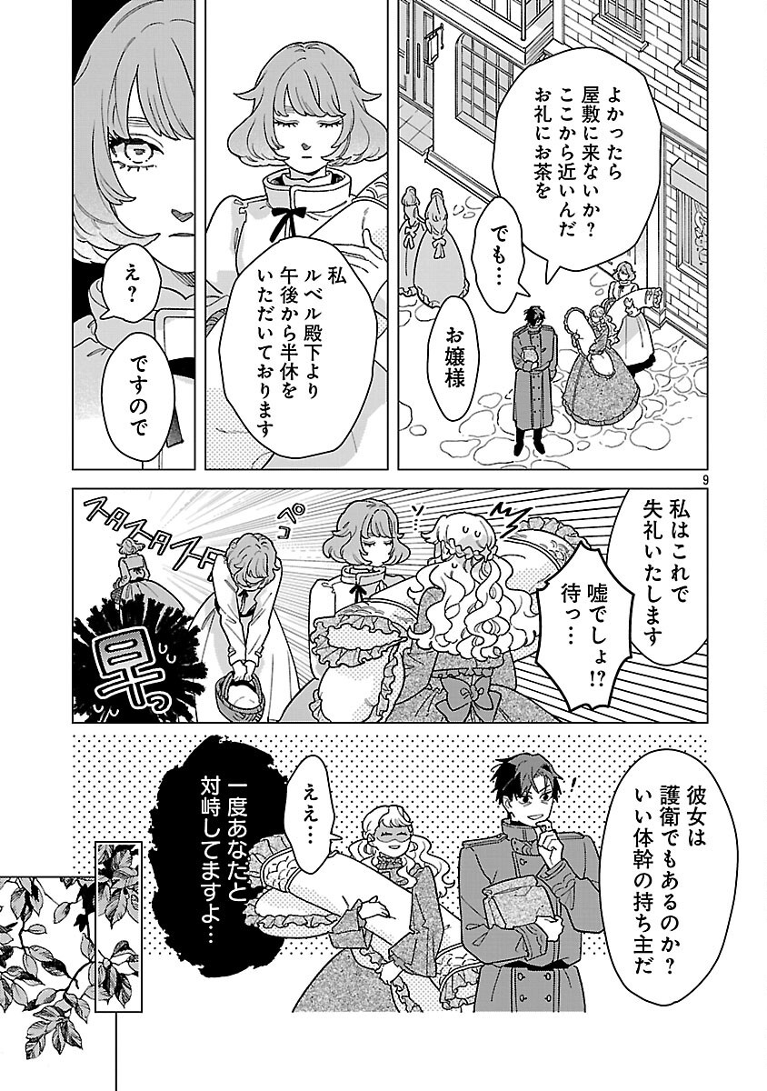 Santa Reijou wa Nemurenu Kishi e no Present ni Naritakunai Chapter 10 11ページ