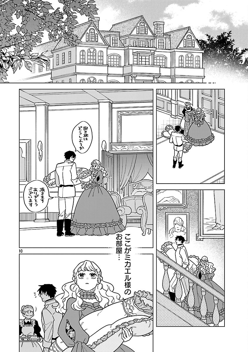 Santa Reijou wa Nemurenu Kishi e no Present ni Naritakunai Chapter 10 12ページ