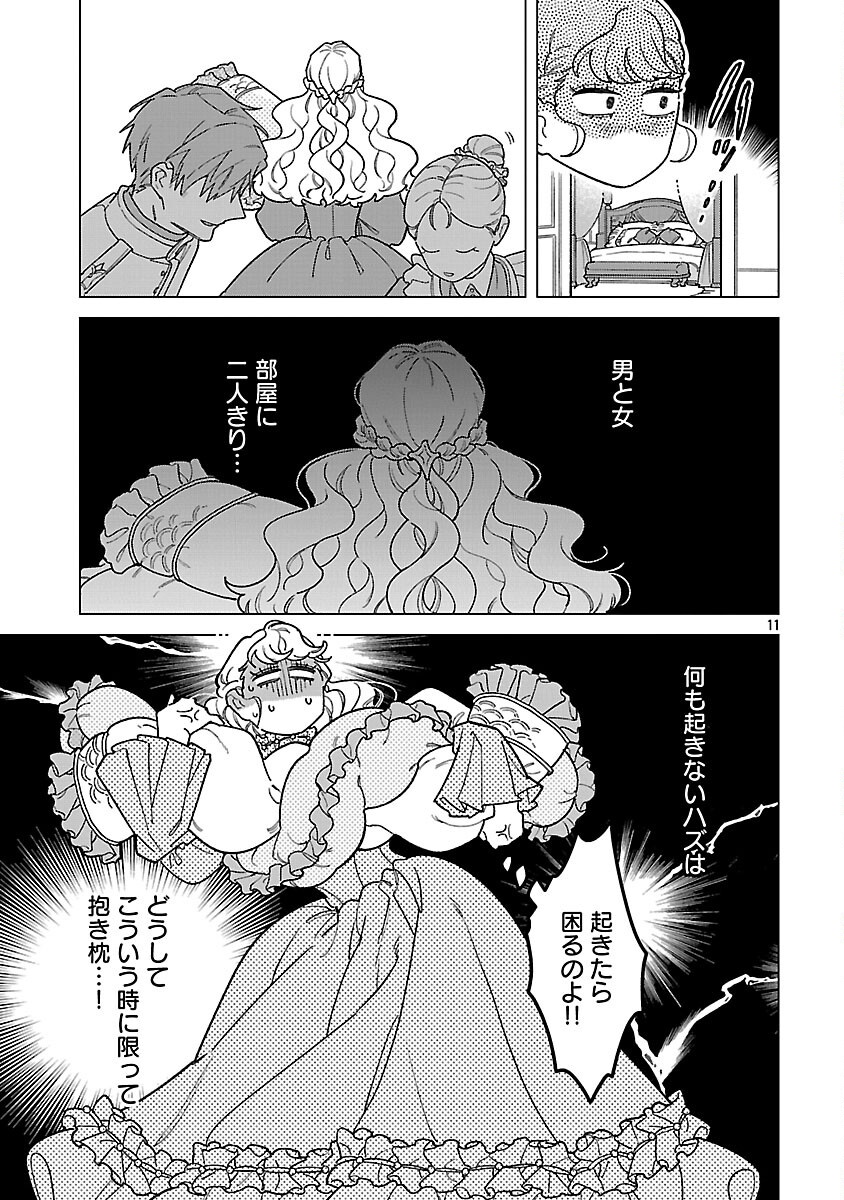Santa Reijou wa Nemurenu Kishi e no Present ni Naritakunai Chapter 10 13ページ