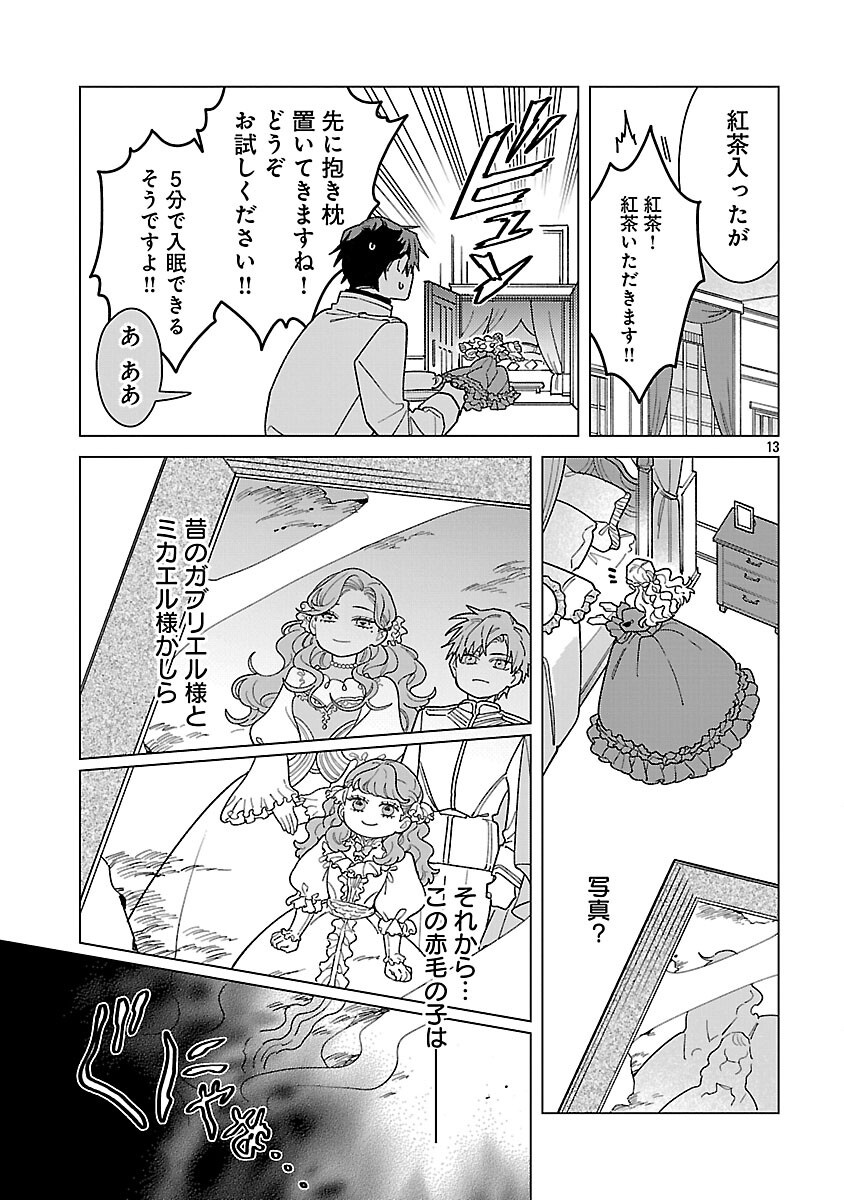 Santa Reijou wa Nemurenu Kishi e no Present ni Naritakunai Chapter 10 15ページ