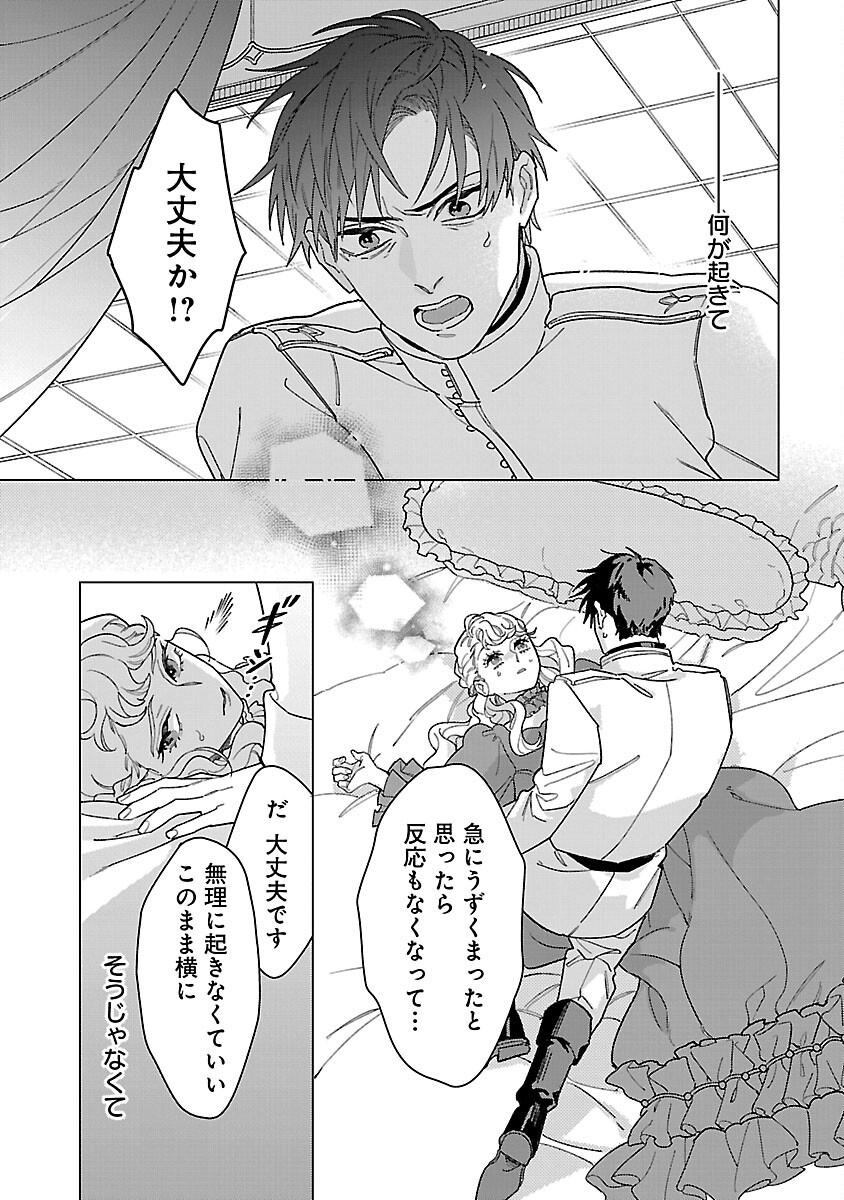 Santa Reijou wa Nemurenu Kishi e no Present ni Naritakunai Chapter 10 17ページ