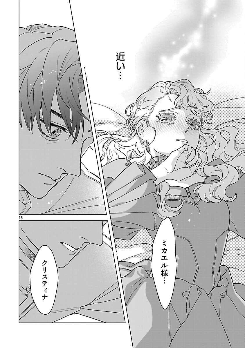 Santa Reijou wa Nemurenu Kishi e no Present ni Naritakunai Chapter 10 18ページ