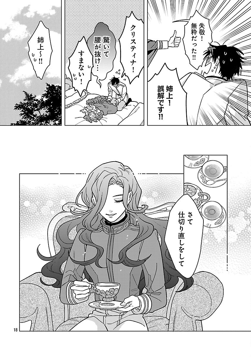 Santa Reijou wa Nemurenu Kishi e no Present ni Naritakunai Chapter 10 20ページ