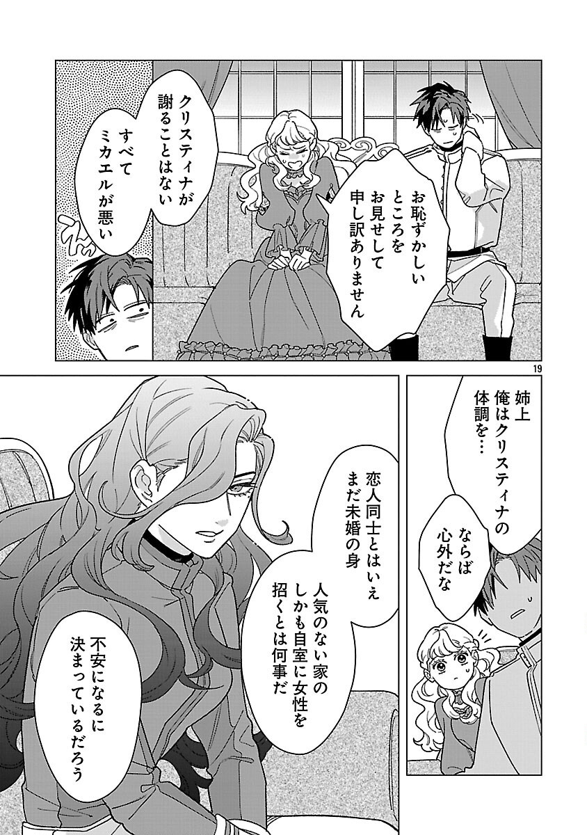 Santa Reijou wa Nemurenu Kishi e no Present ni Naritakunai Chapter 10 21ページ
