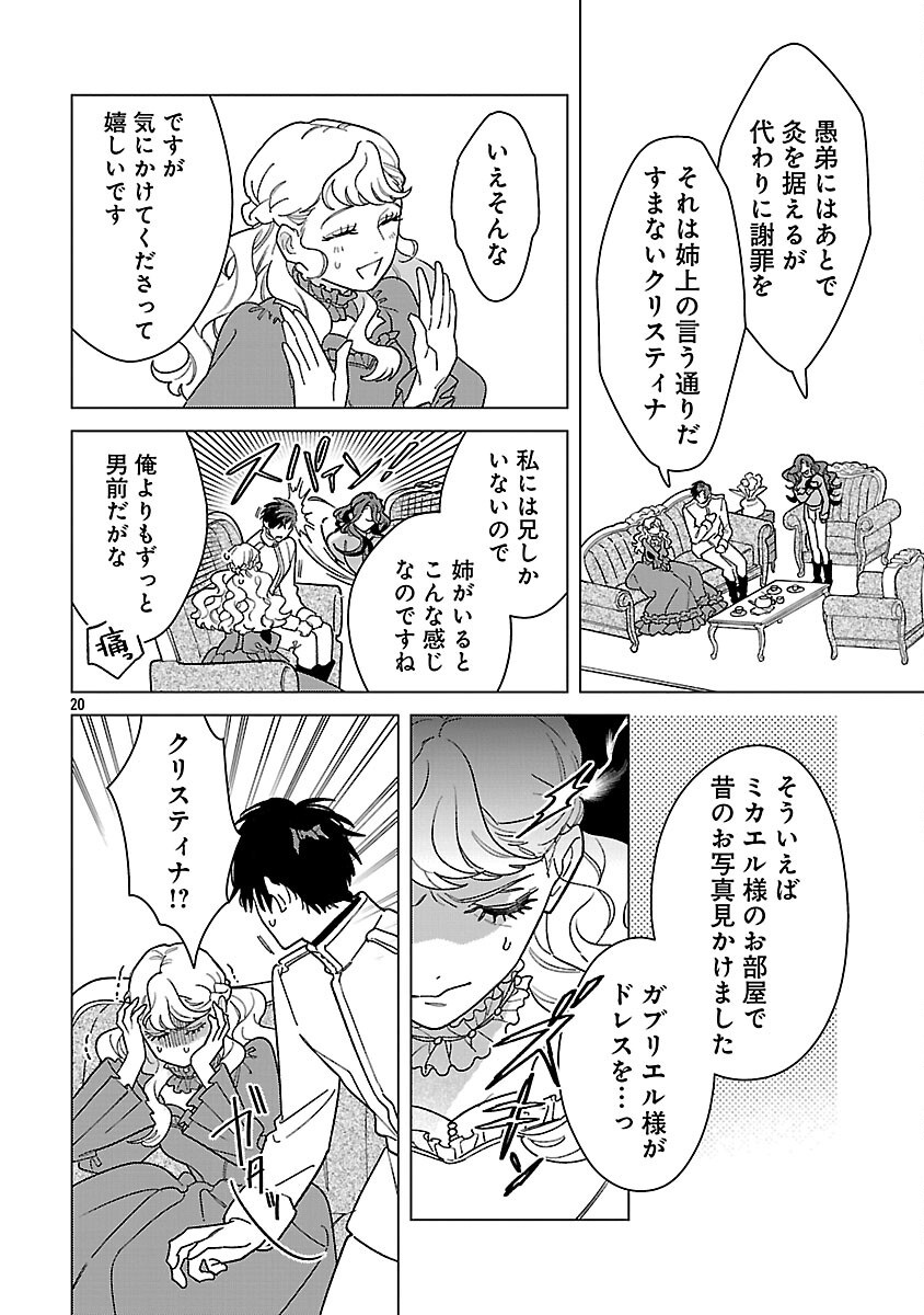 Santa Reijou wa Nemurenu Kishi e no Present ni Naritakunai Chapter 10 22ページ