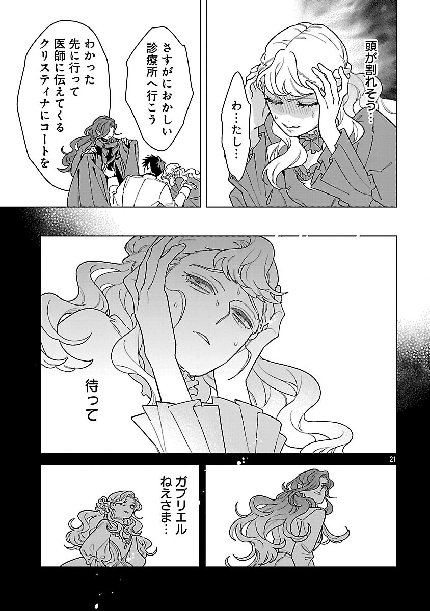 Santa Reijou wa Nemurenu Kishi e no Present ni Naritakunai Chapter 10 23ページ