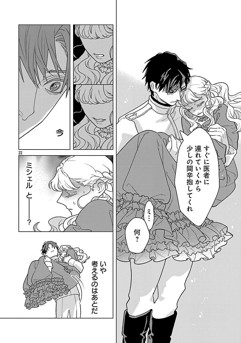 Santa Reijou wa Nemurenu Kishi e no Present ni Naritakunai Chapter 10 24ページ