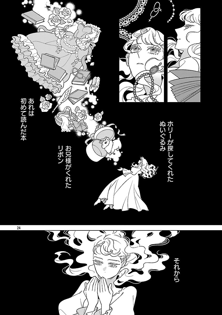 Santa Reijou wa Nemurenu Kishi e no Present ni Naritakunai Chapter 10 26ページ