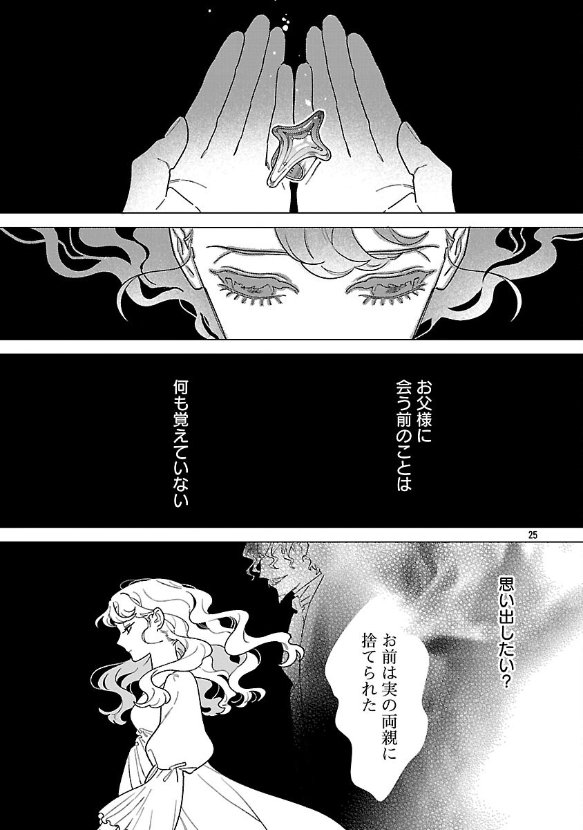 Santa Reijou wa Nemurenu Kishi e no Present ni Naritakunai Chapter 10 27ページ