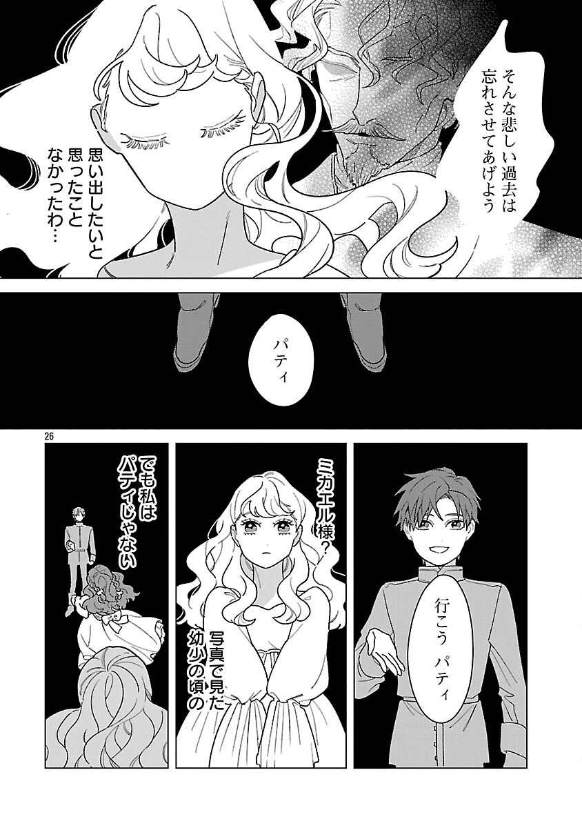 Santa Reijou wa Nemurenu Kishi e no Present ni Naritakunai Chapter 10 28ページ