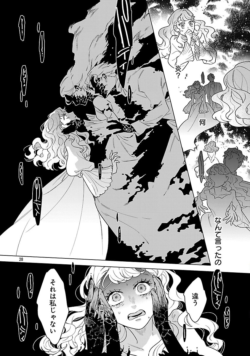 Santa Reijou wa Nemurenu Kishi e no Present ni Naritakunai Chapter 10 30ページ