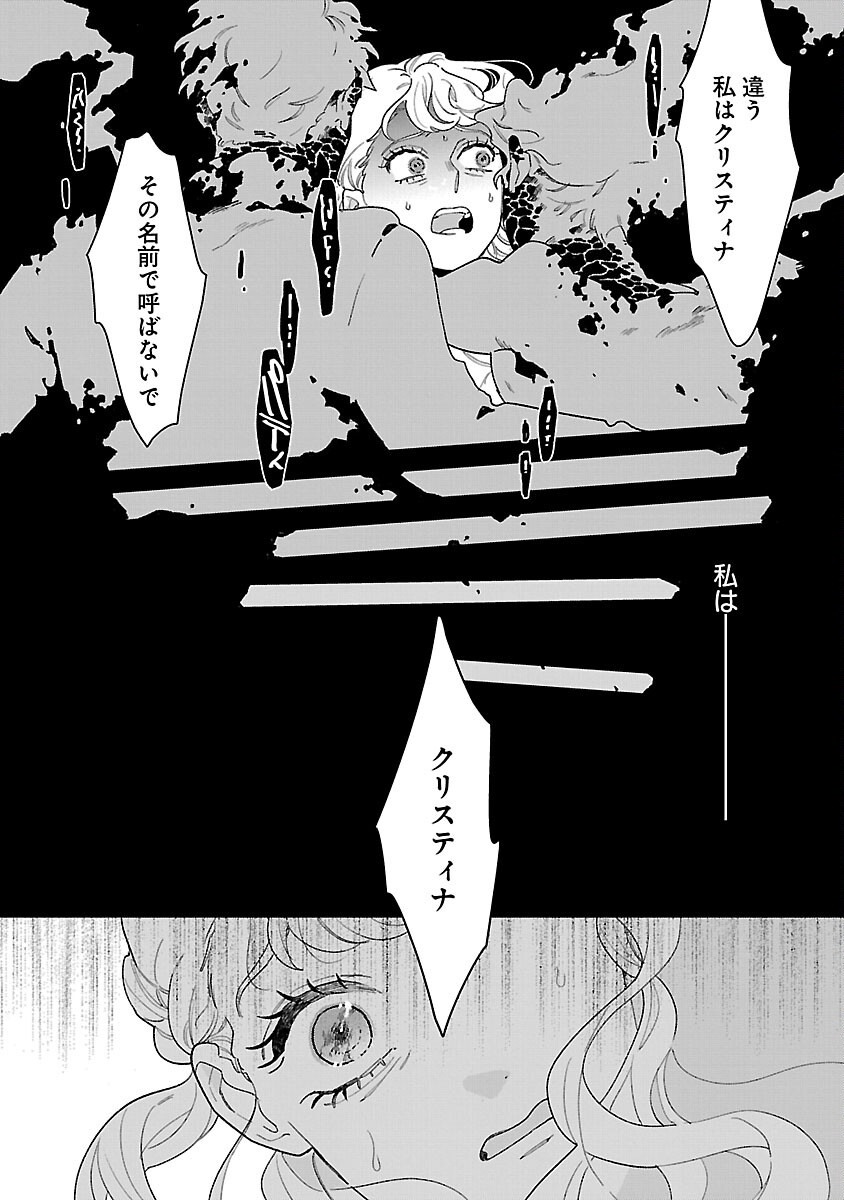 Santa Reijou wa Nemurenu Kishi e no Present ni Naritakunai Chapter 10 31ページ