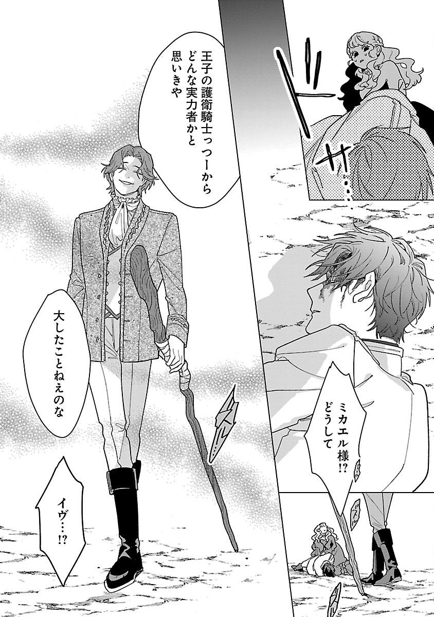 Santa Reijou wa Nemurenu Kishi e no Present ni Naritakunai Chapter 10 33ページ