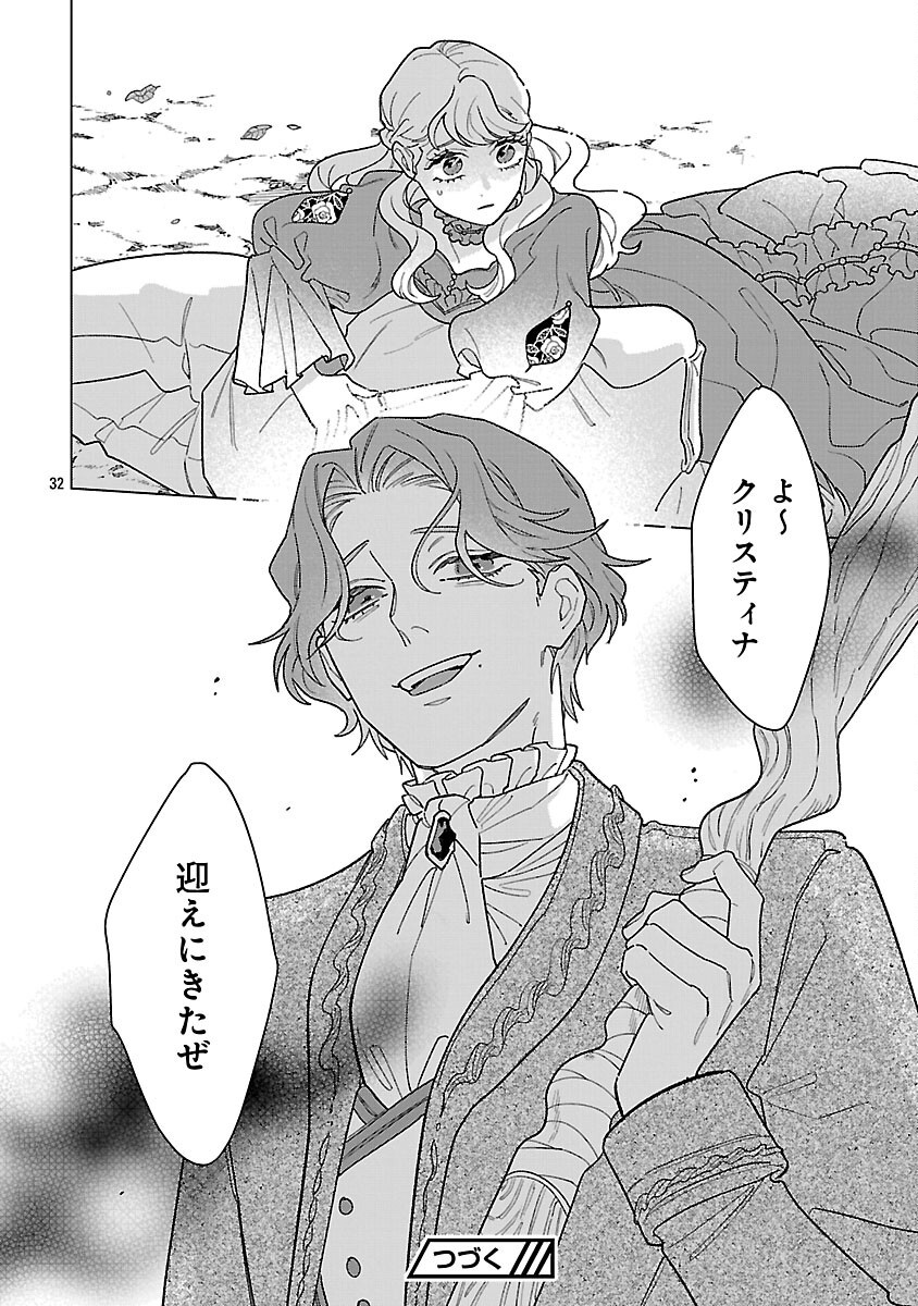 Santa Reijou wa Nemurenu Kishi e no Present ni Naritakunai Chapter 10 34ページ