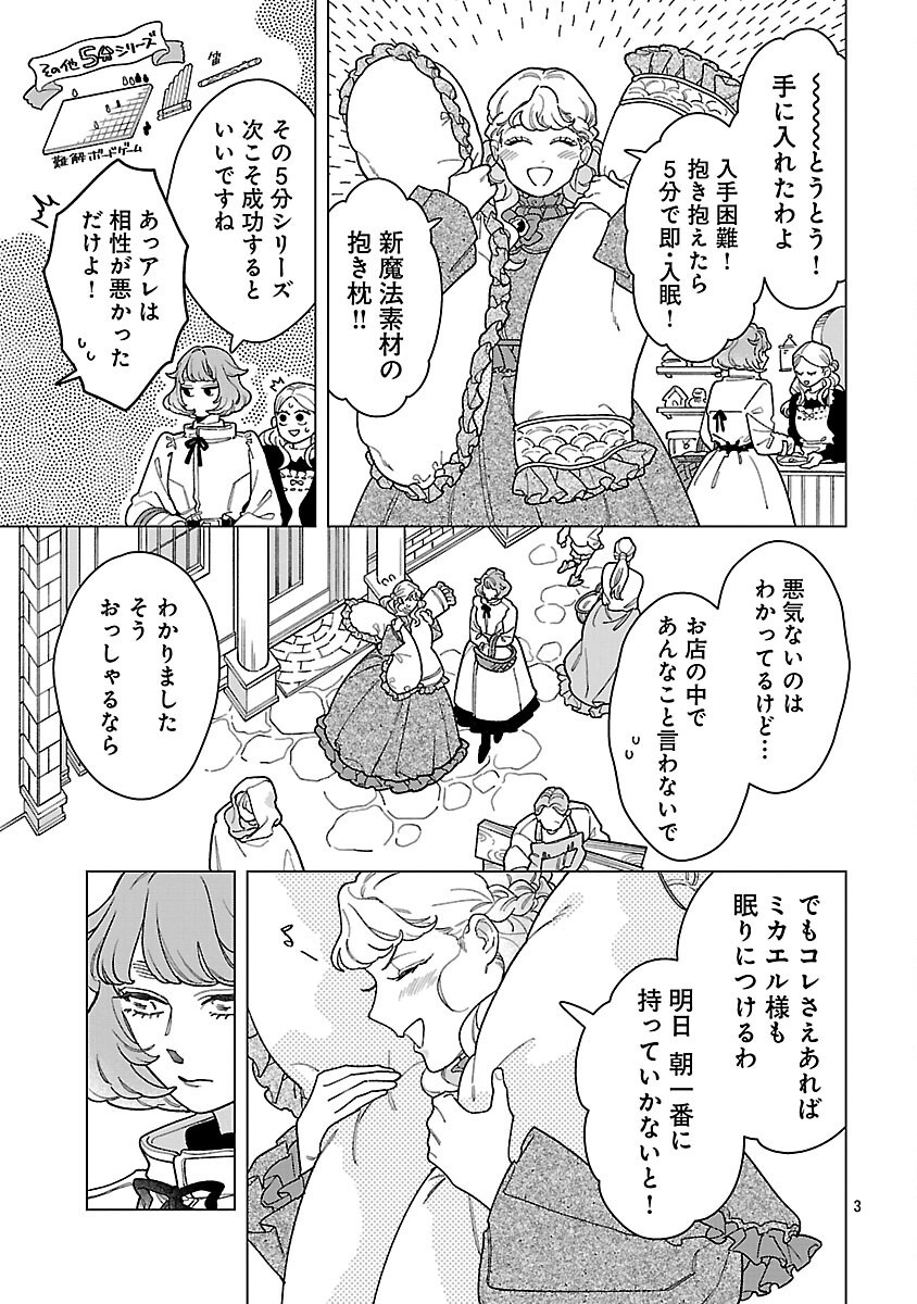 Santa Reijou wa Nemurenu Kishi e no Present ni Naritakunai Chapter 10 5ページ