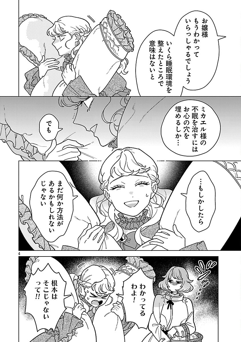 Santa Reijou wa Nemurenu Kishi e no Present ni Naritakunai Chapter 10 6ページ