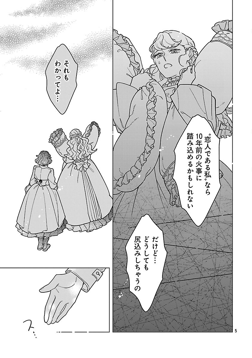 Santa Reijou wa Nemurenu Kishi e no Present ni Naritakunai Chapter 10 7ページ