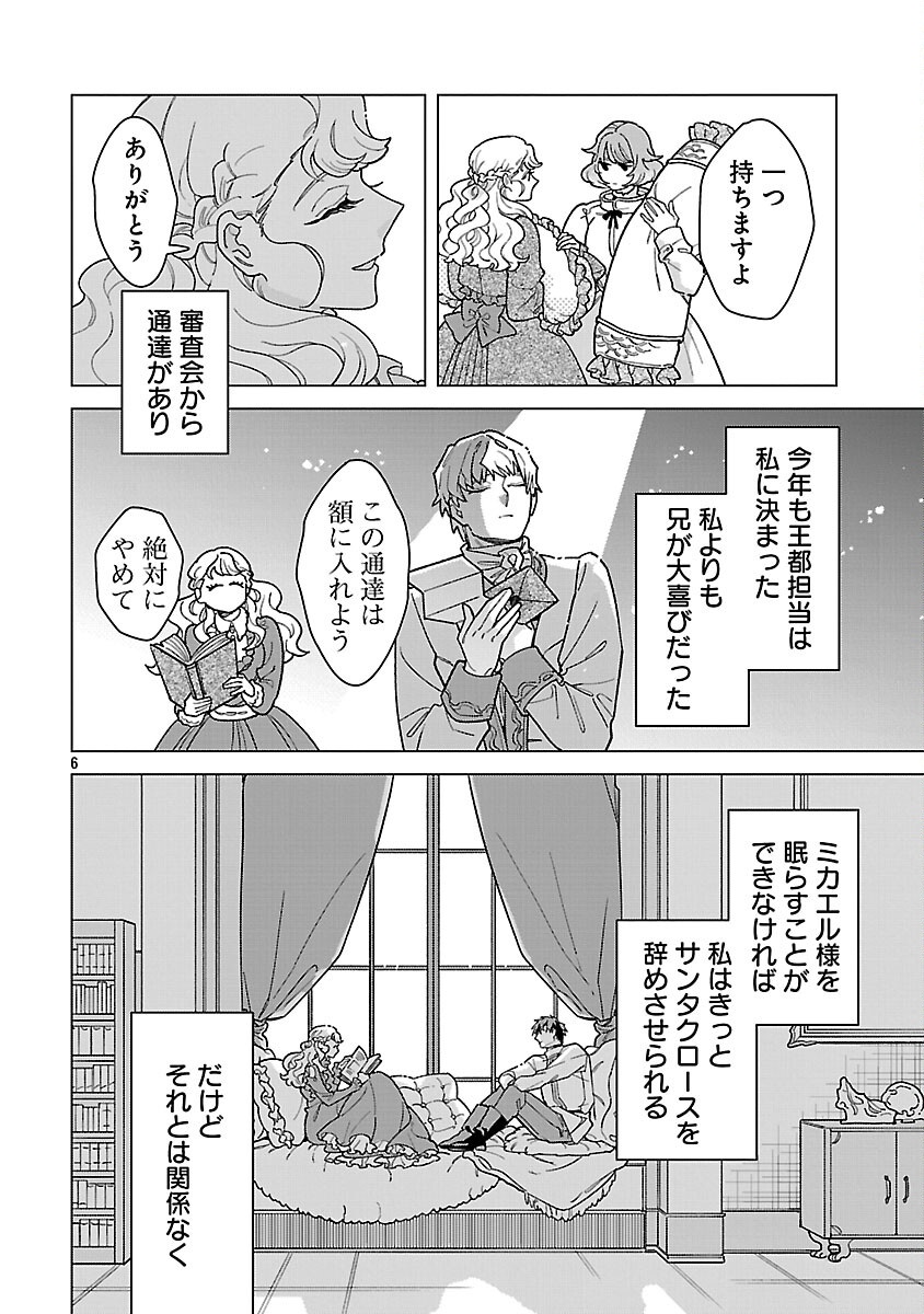 Santa Reijou wa Nemurenu Kishi e no Present ni Naritakunai Chapter 10 8ページ