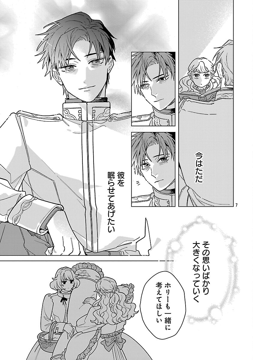 Santa Reijou wa Nemurenu Kishi e no Present ni Naritakunai Chapter 10 9ページ
