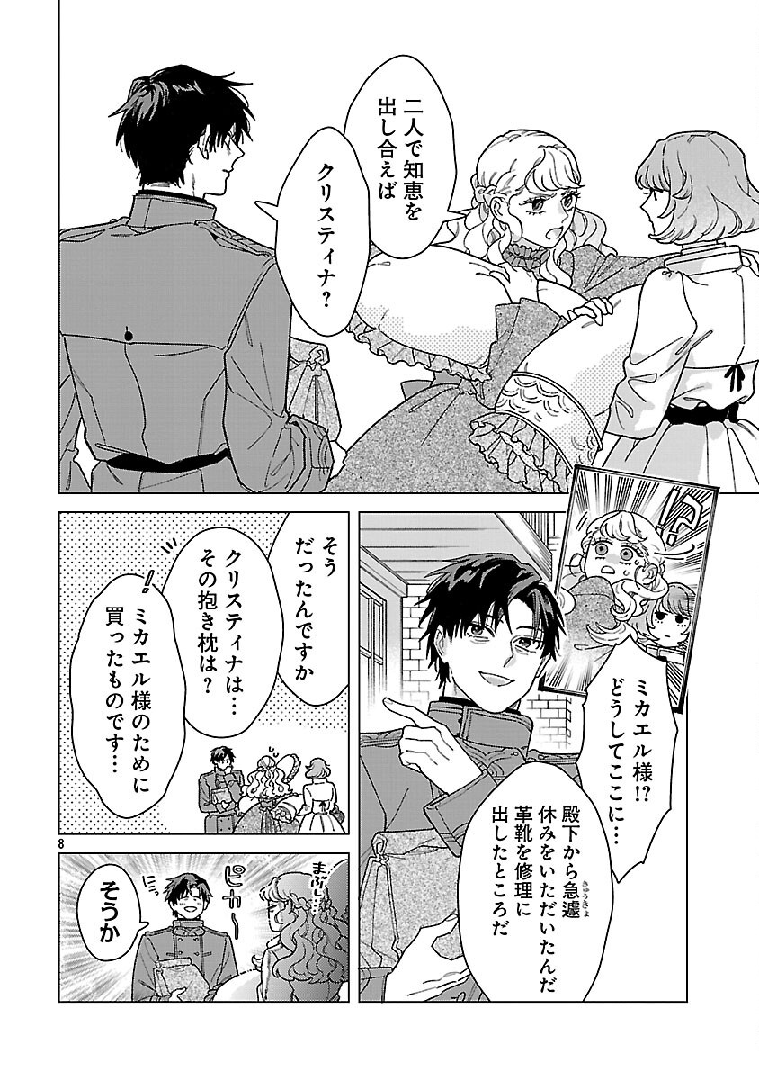 Santa Reijou wa Nemurenu Kishi e no Present ni Naritakunai Chapter 10 10ページ