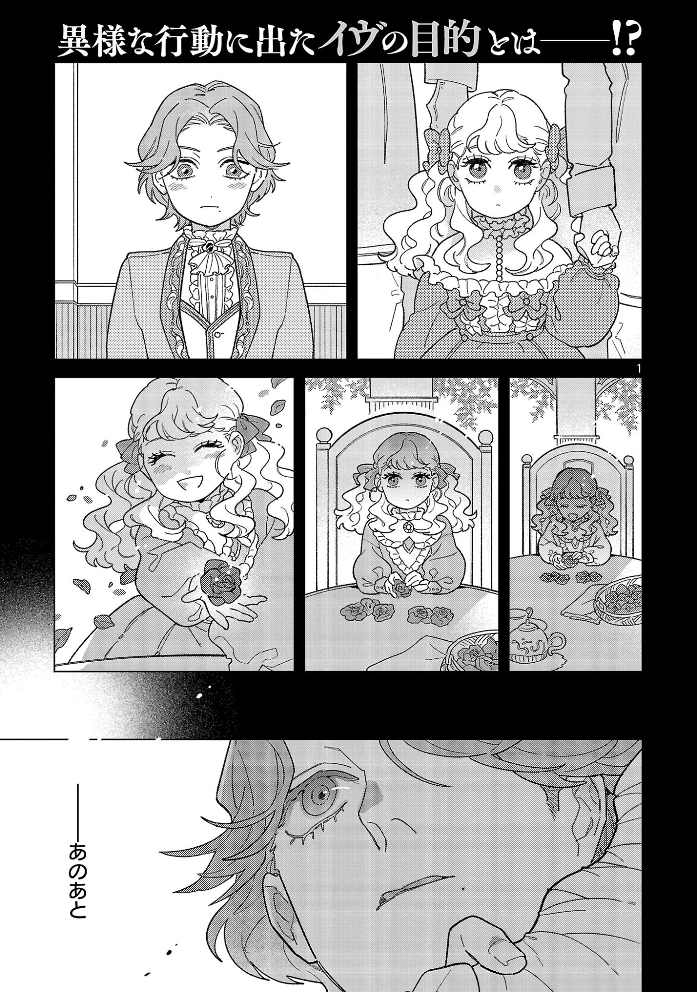 Santa Reijou wa Nemurenu Kishi e no Present ni Naritakunai Chapter 11 1ページ