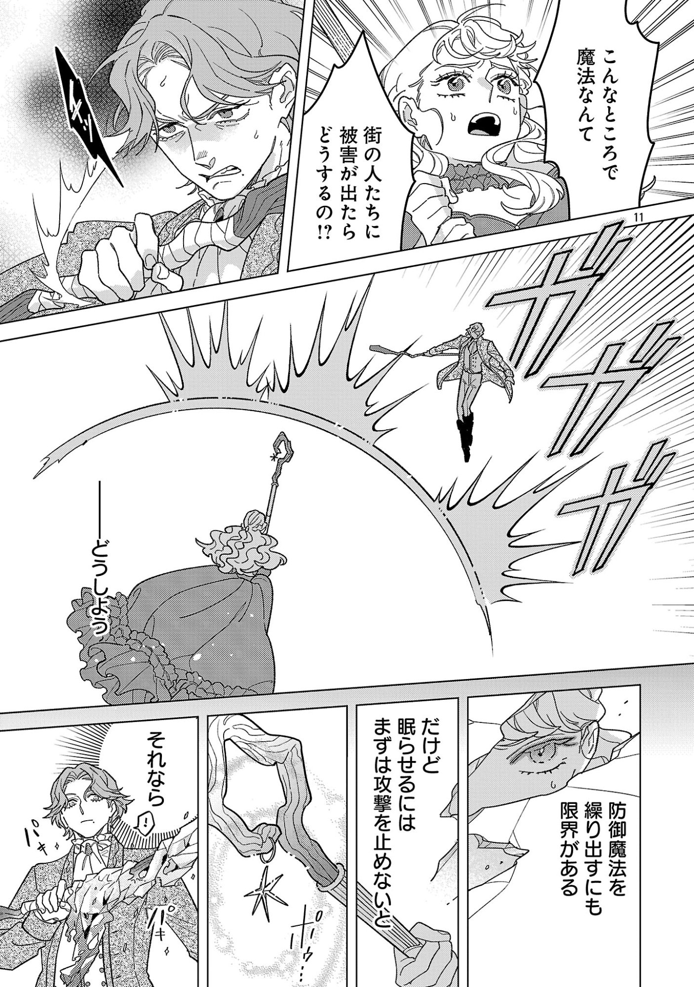 Santa Reijou wa Nemurenu Kishi e no Present ni Naritakunai Chapter 11 11ページ