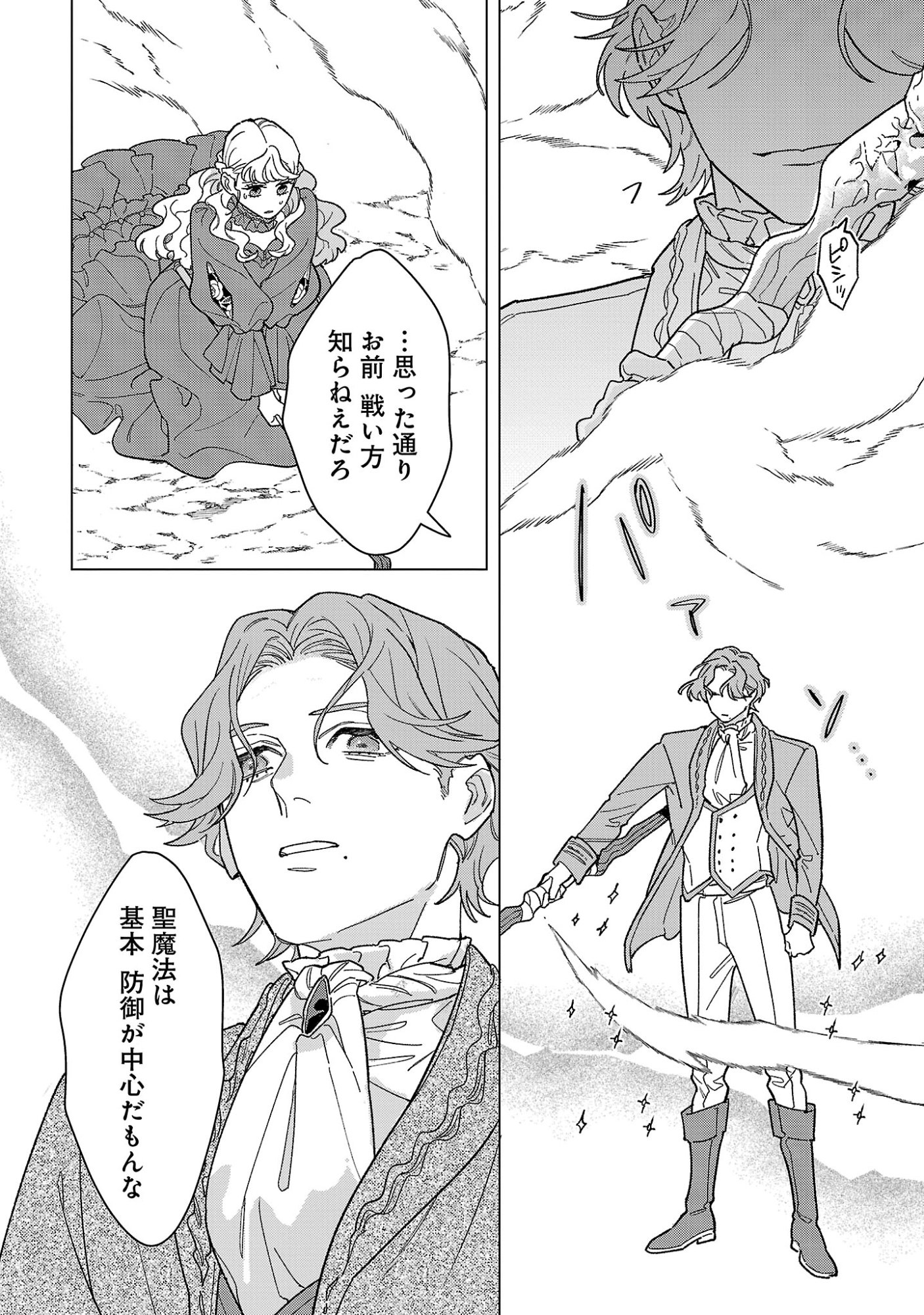 Santa Reijou wa Nemurenu Kishi e no Present ni Naritakunai Chapter 11 12ページ